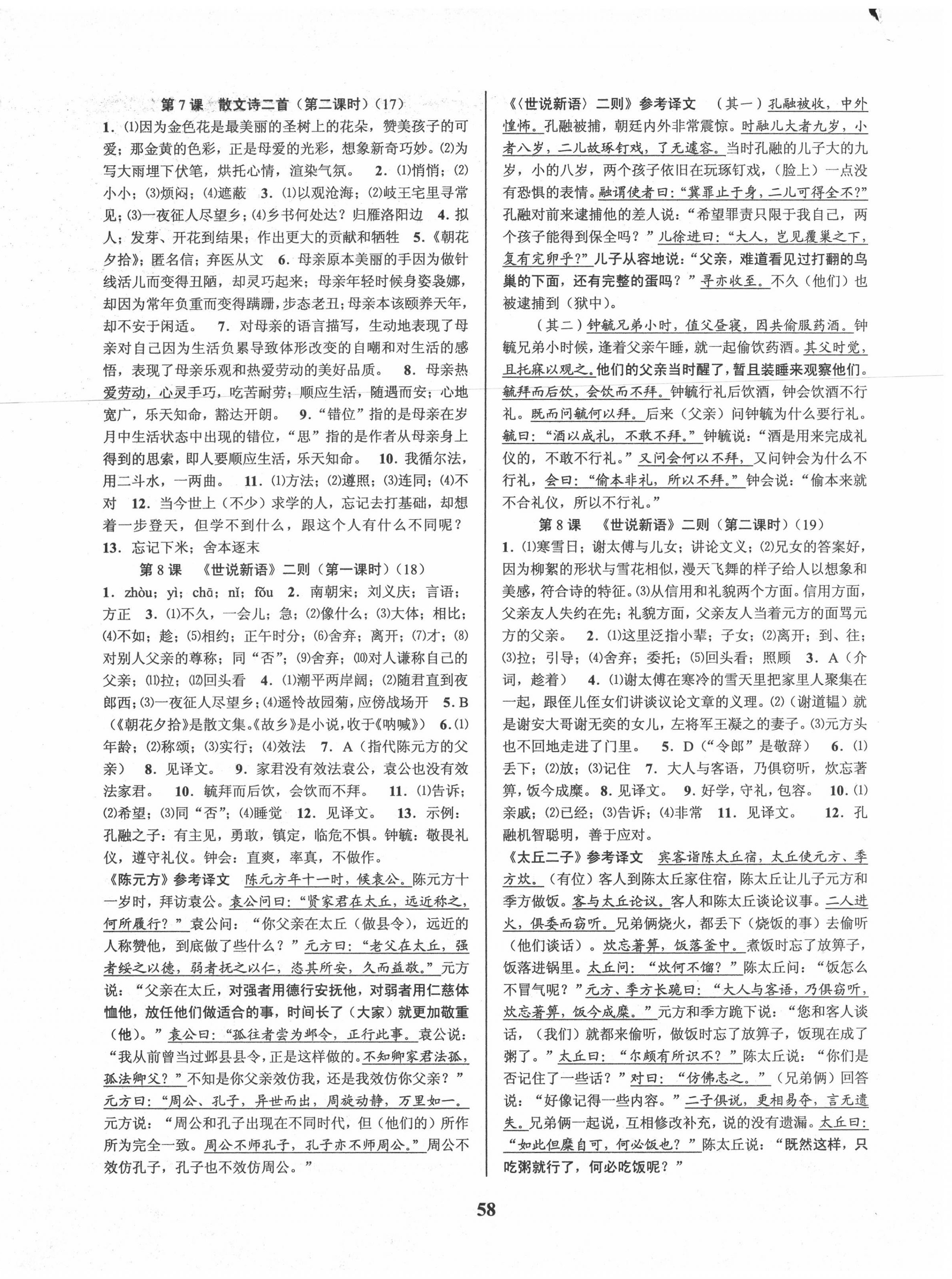 2020年初中新學(xué)案優(yōu)化與提高七年級(jí)語文上冊(cè)人教版 第6頁