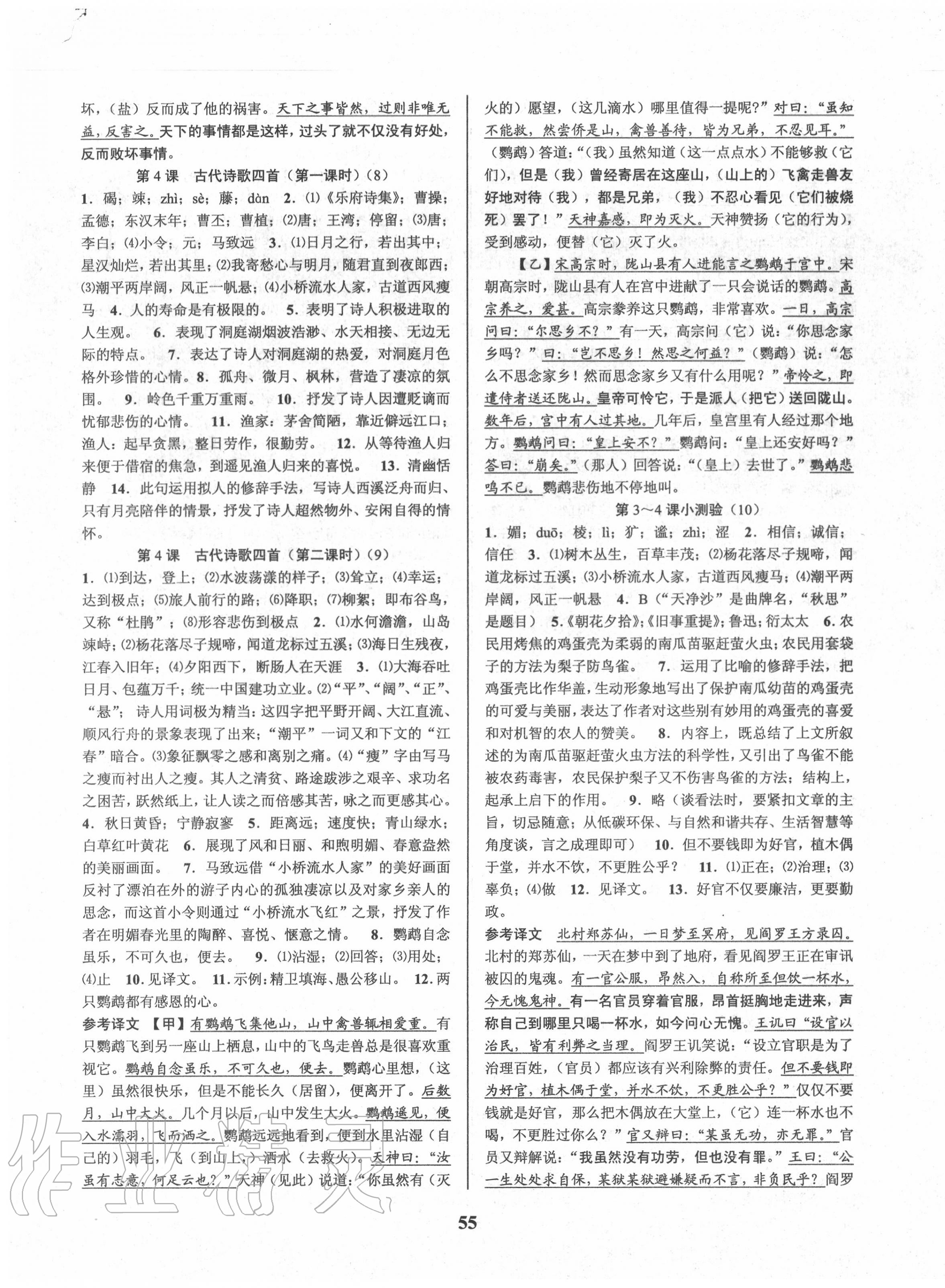 2020年初中新學(xué)案優(yōu)化與提高七年級(jí)語(yǔ)文上冊(cè)人教版 第3頁(yè)