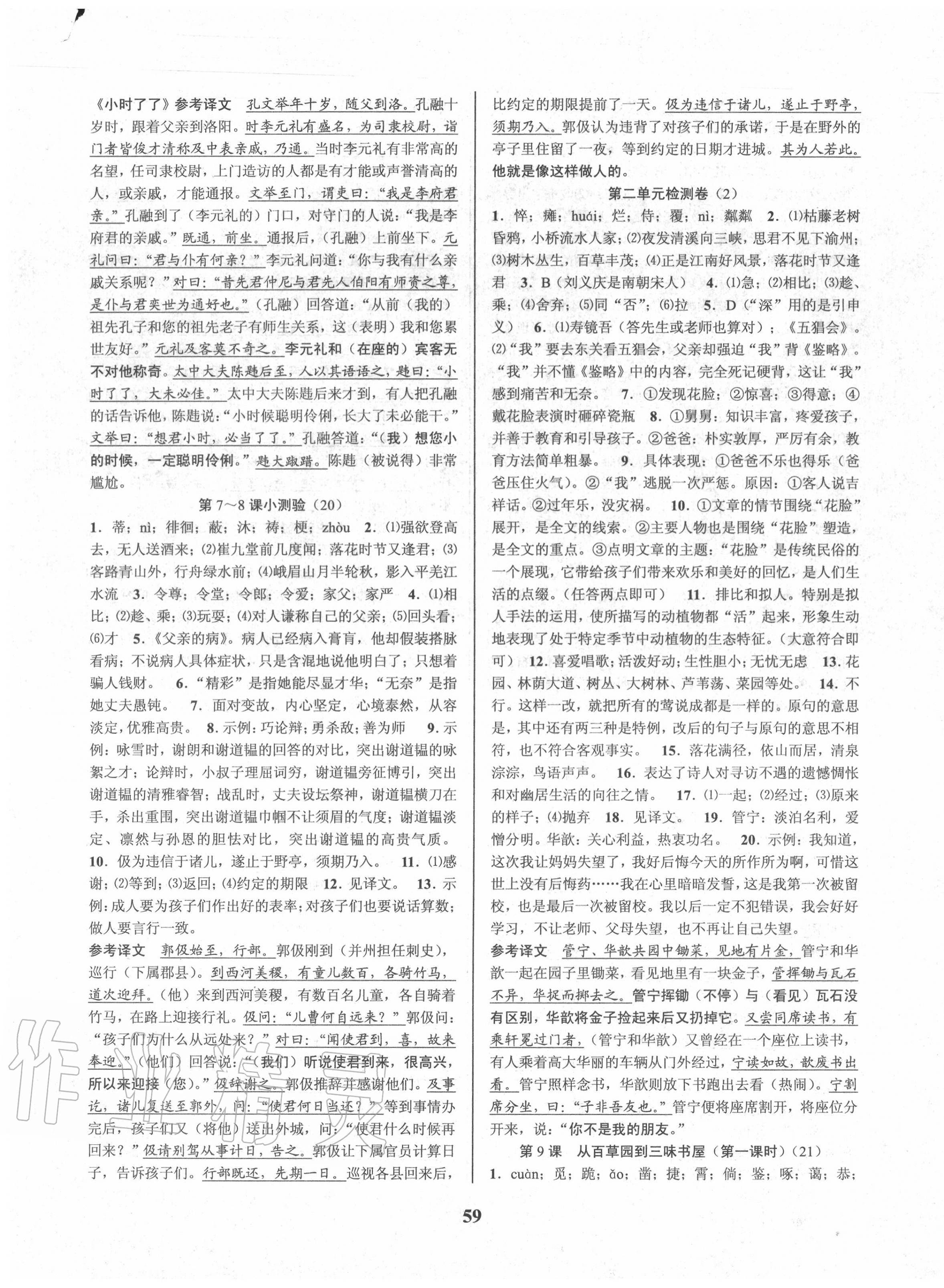 2020年初中新學(xué)案優(yōu)化與提高七年級(jí)語(yǔ)文上冊(cè)人教版 第7頁(yè)