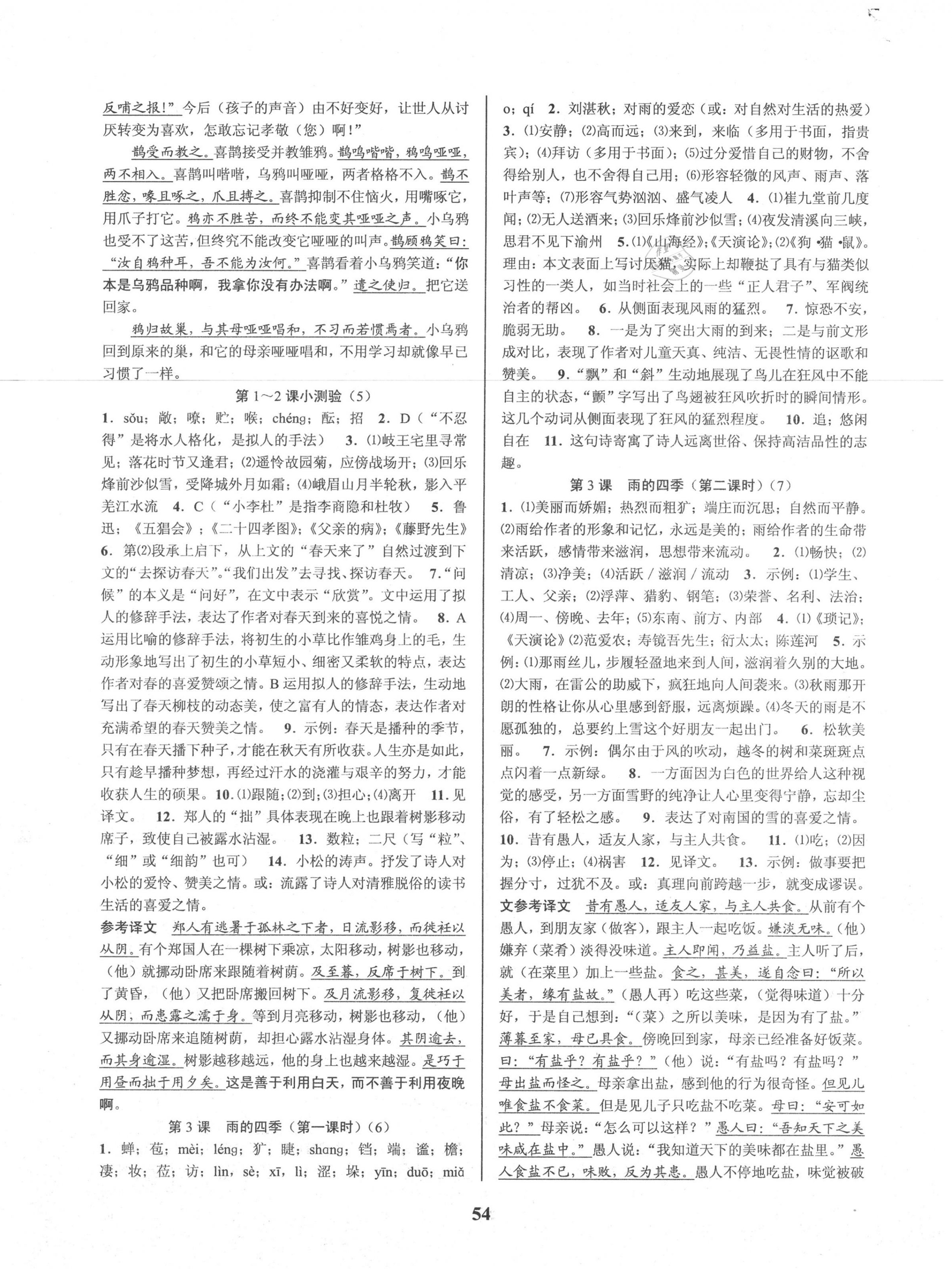 2020年初中新學(xué)案優(yōu)化與提高七年級(jí)語文上冊(cè)人教版 第2頁