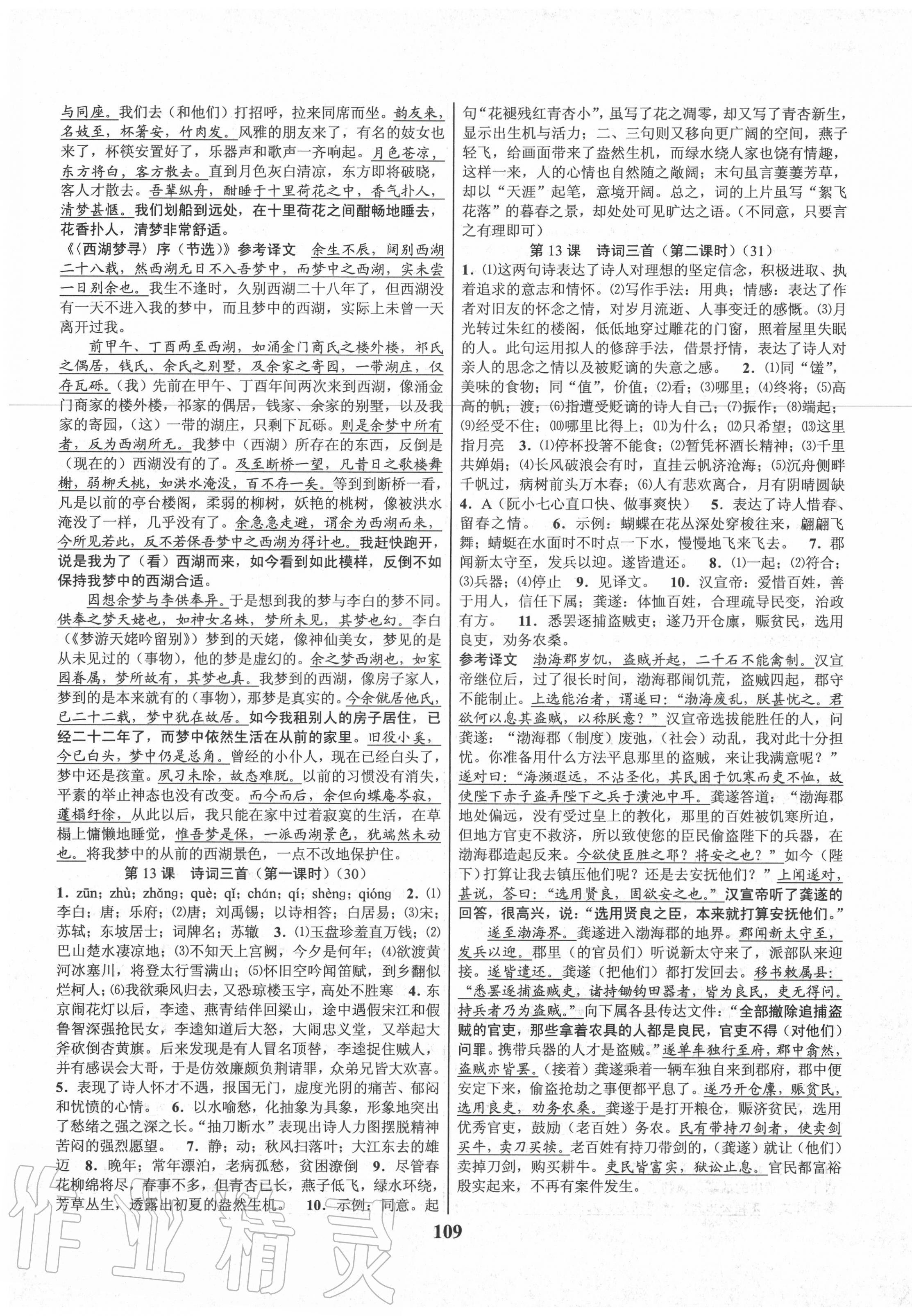 2020年初中新學(xué)案優(yōu)化與提高九年級(jí)語(yǔ)文全一冊(cè)人教版 第13頁(yè)