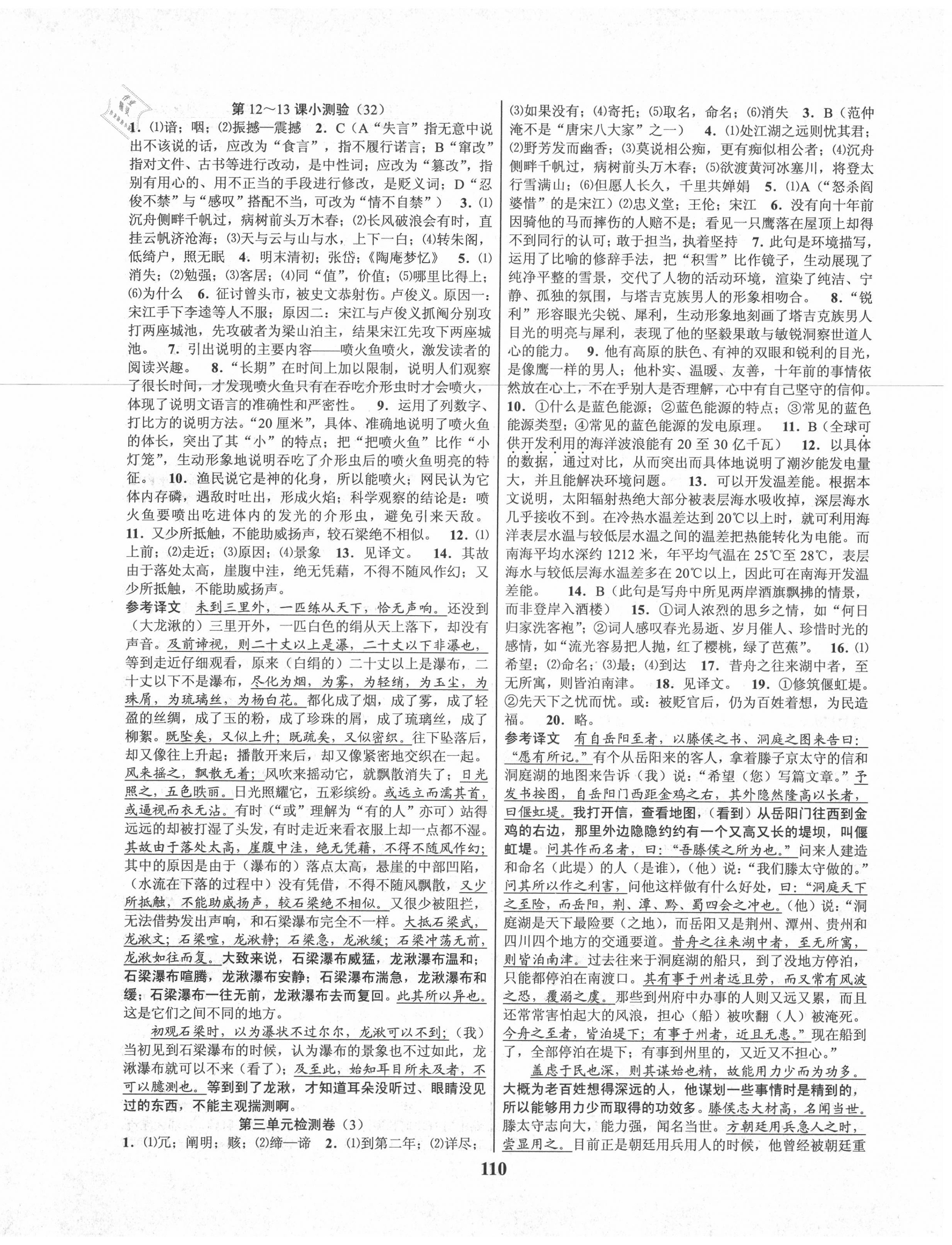 2020年初中新學(xué)案優(yōu)化與提高九年級語文全一冊人教版 第14頁