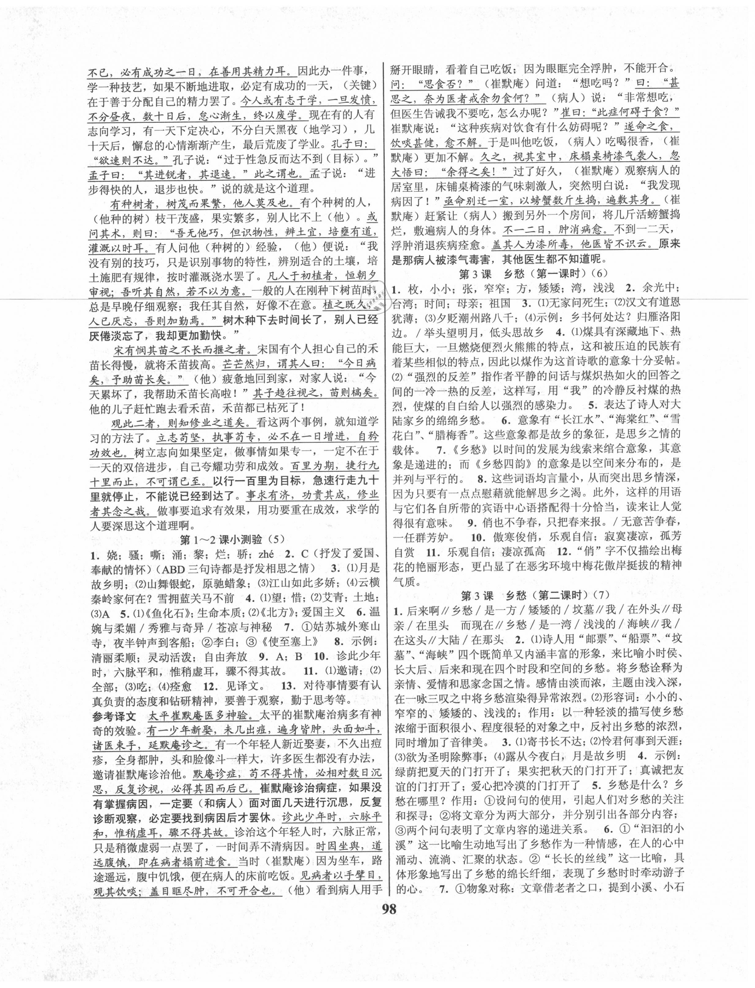 2020年初中新學(xué)案優(yōu)化與提高九年級語文全一冊人教版 第2頁