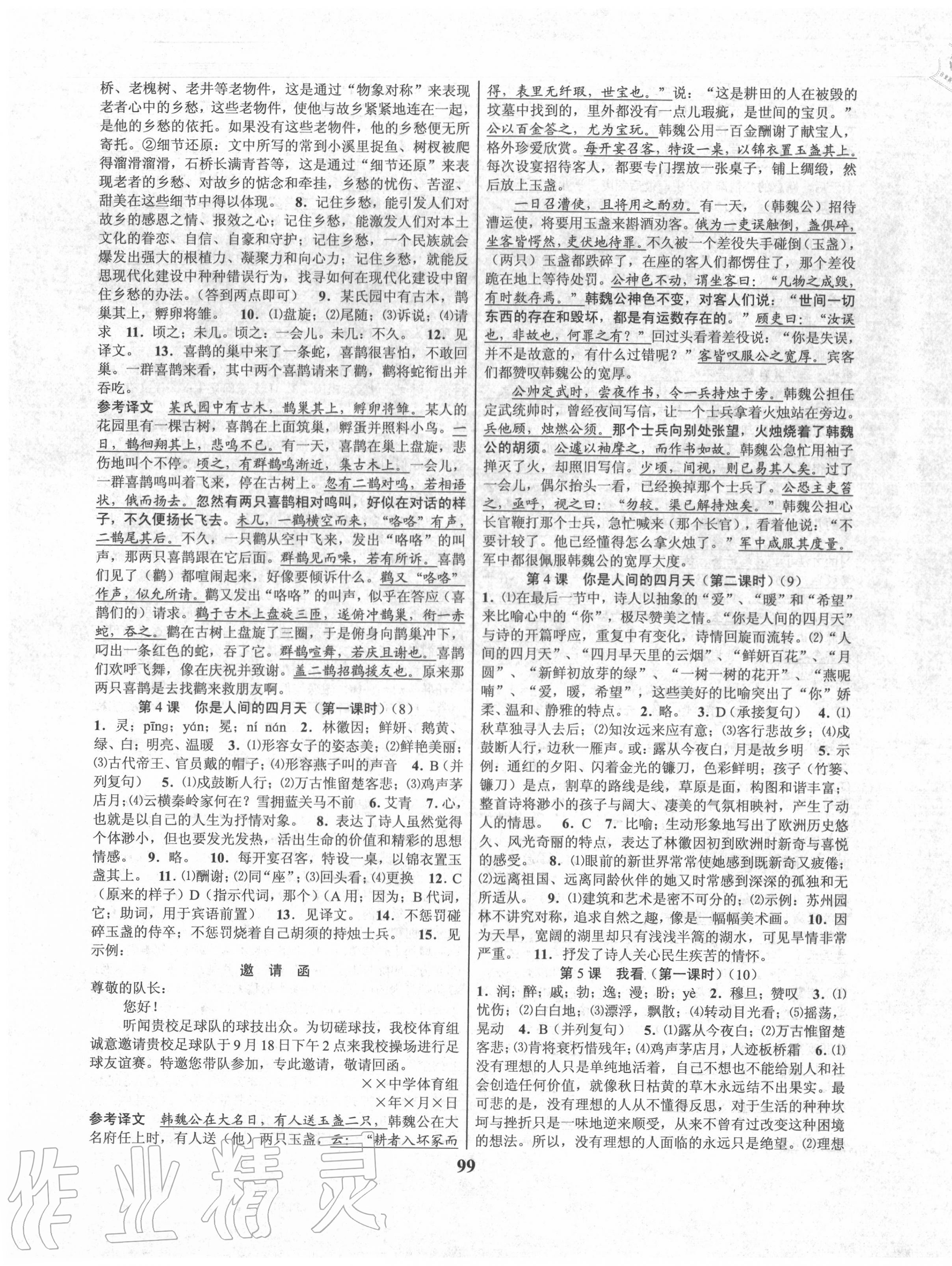 2020年初中新學(xué)案優(yōu)化與提高九年級語文全一冊人教版 第3頁