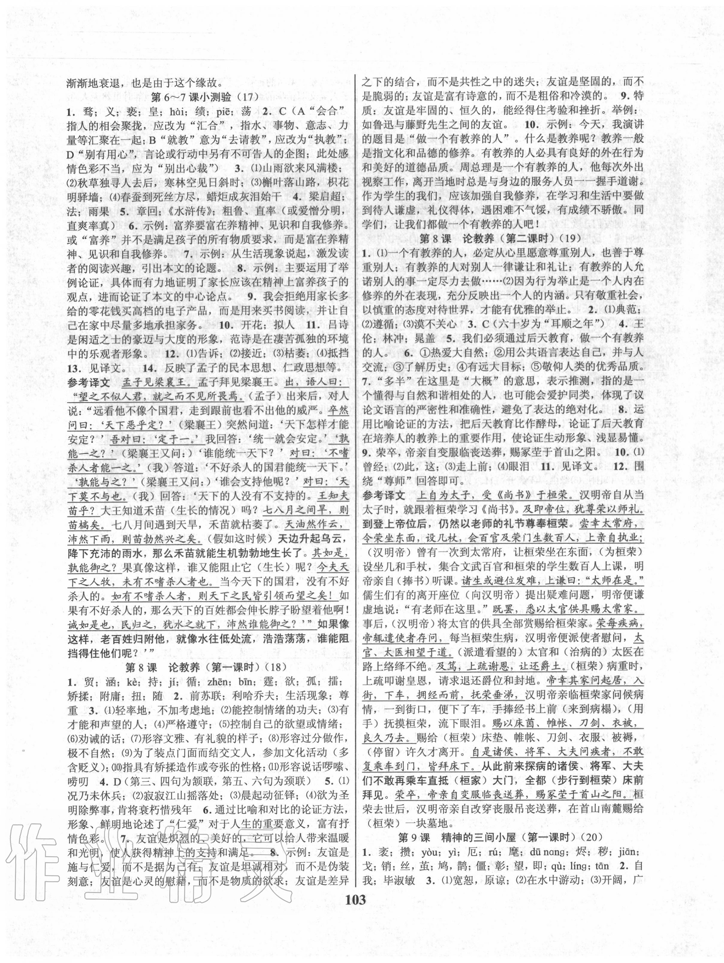 2020年初中新學(xué)案優(yōu)化與提高九年級語文全一冊人教版 第7頁