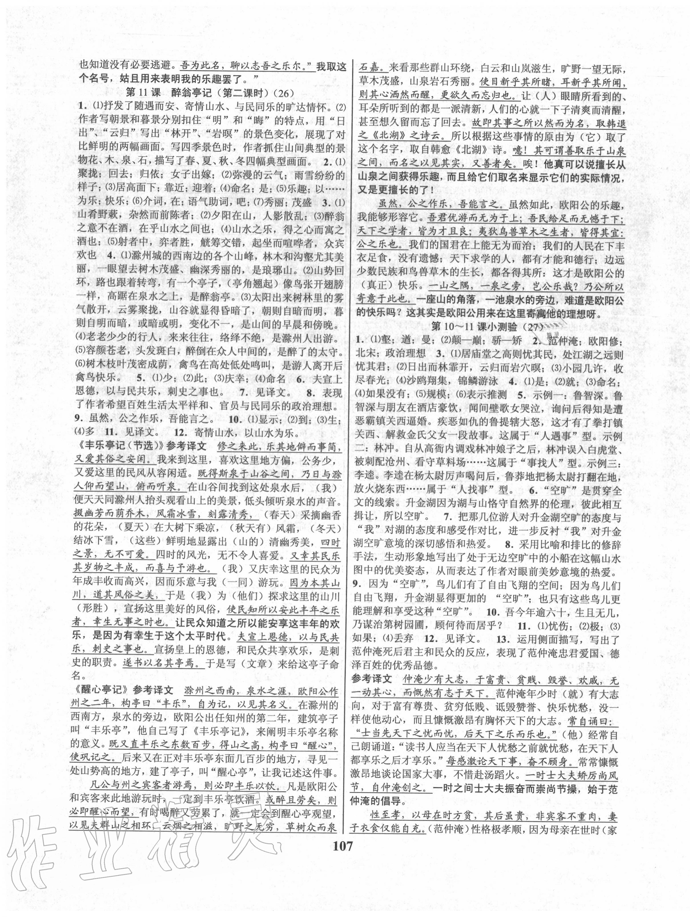 2020年初中新學(xué)案優(yōu)化與提高九年級(jí)語(yǔ)文全一冊(cè)人教版 第11頁(yè)