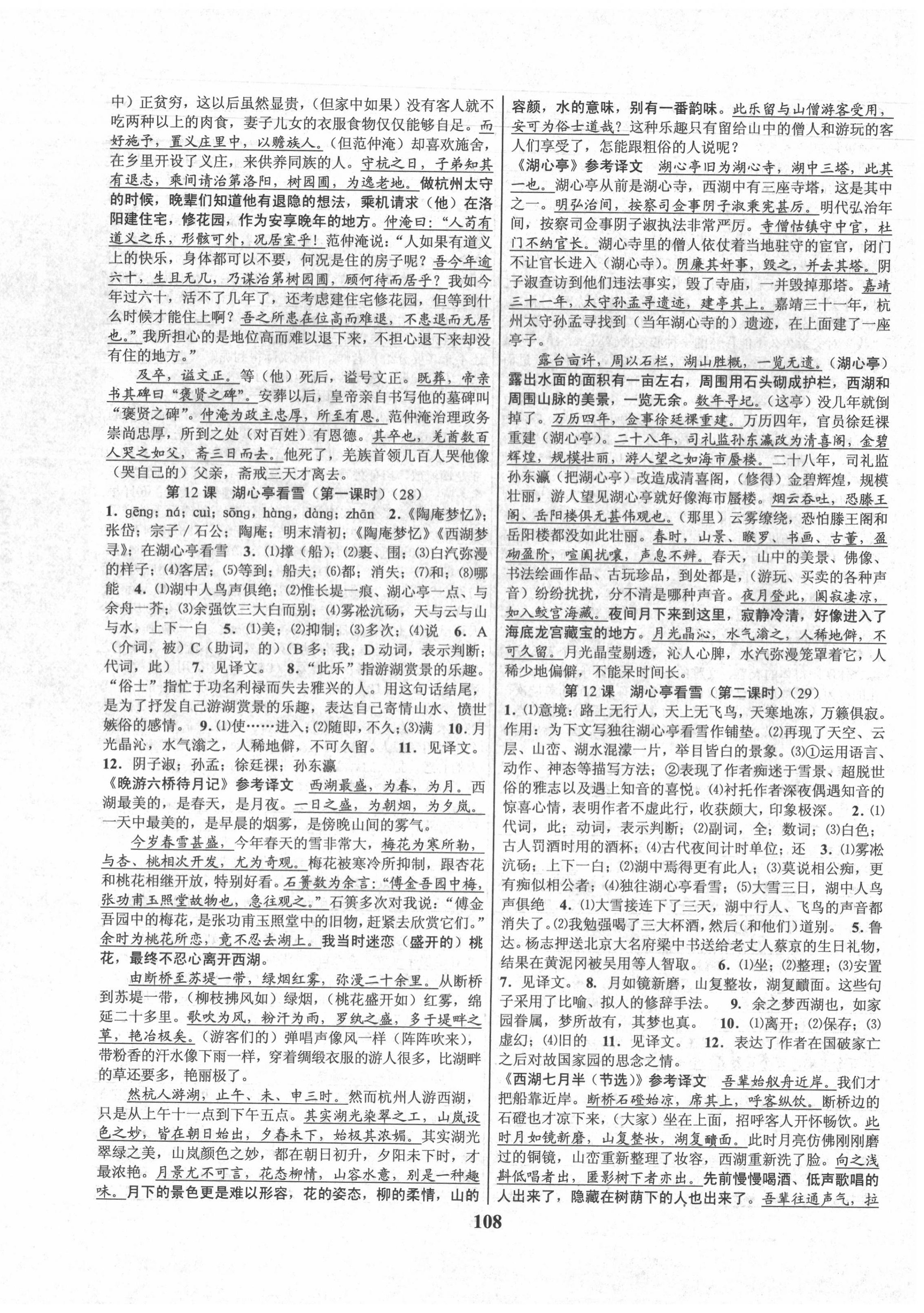 2020年初中新學(xué)案優(yōu)化與提高九年級語文全一冊人教版 第12頁