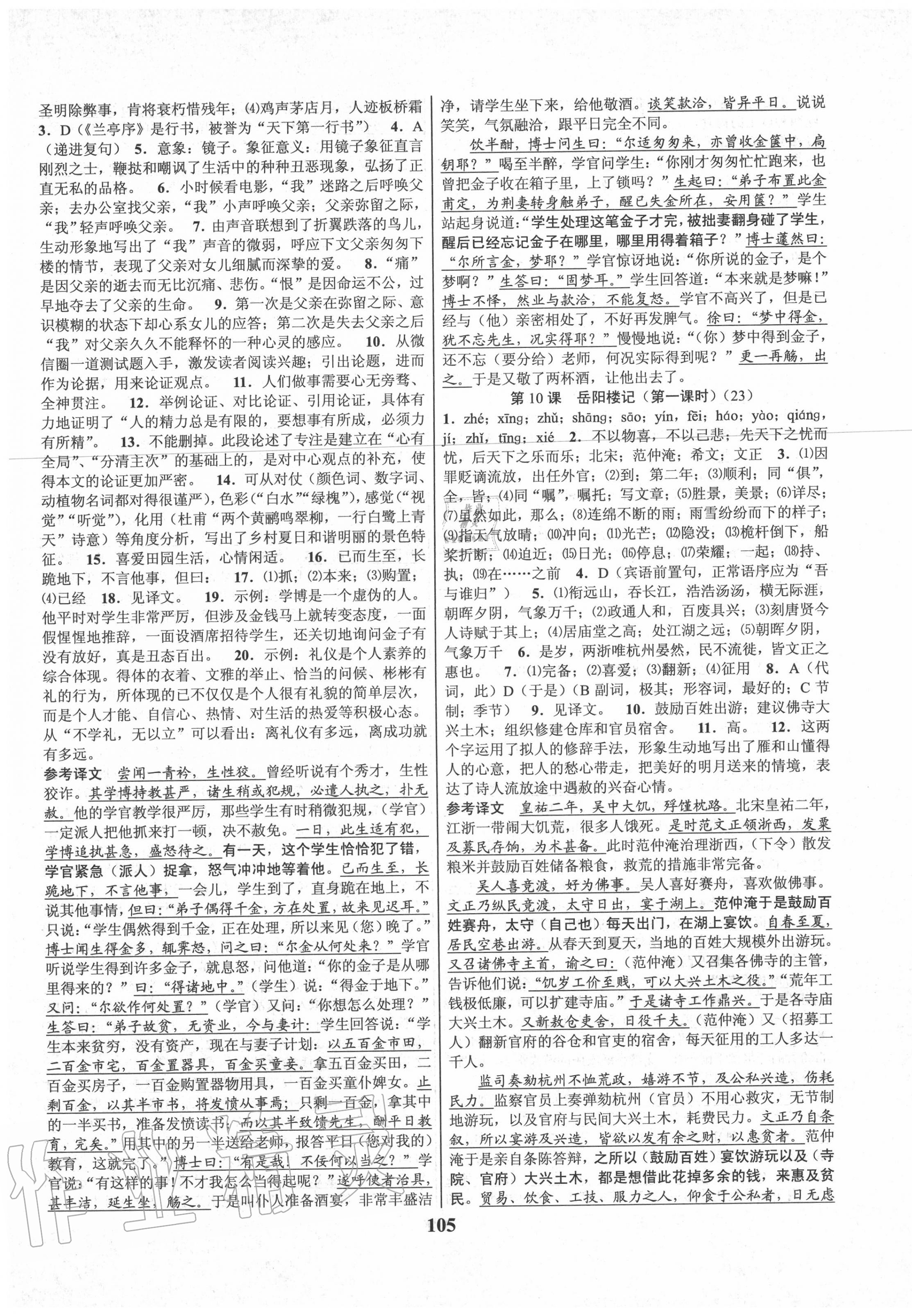 2020年初中新學(xué)案優(yōu)化與提高九年級(jí)語文全一冊(cè)人教版 第9頁