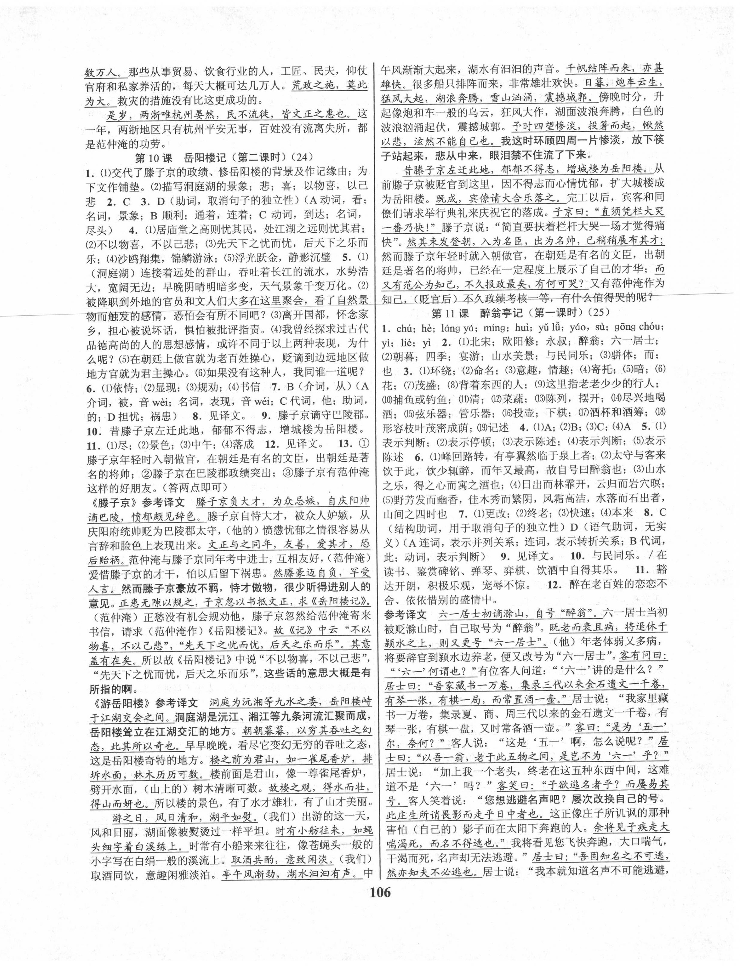 2020年初中新學案優(yōu)化與提高九年級語文全一冊人教版 第10頁