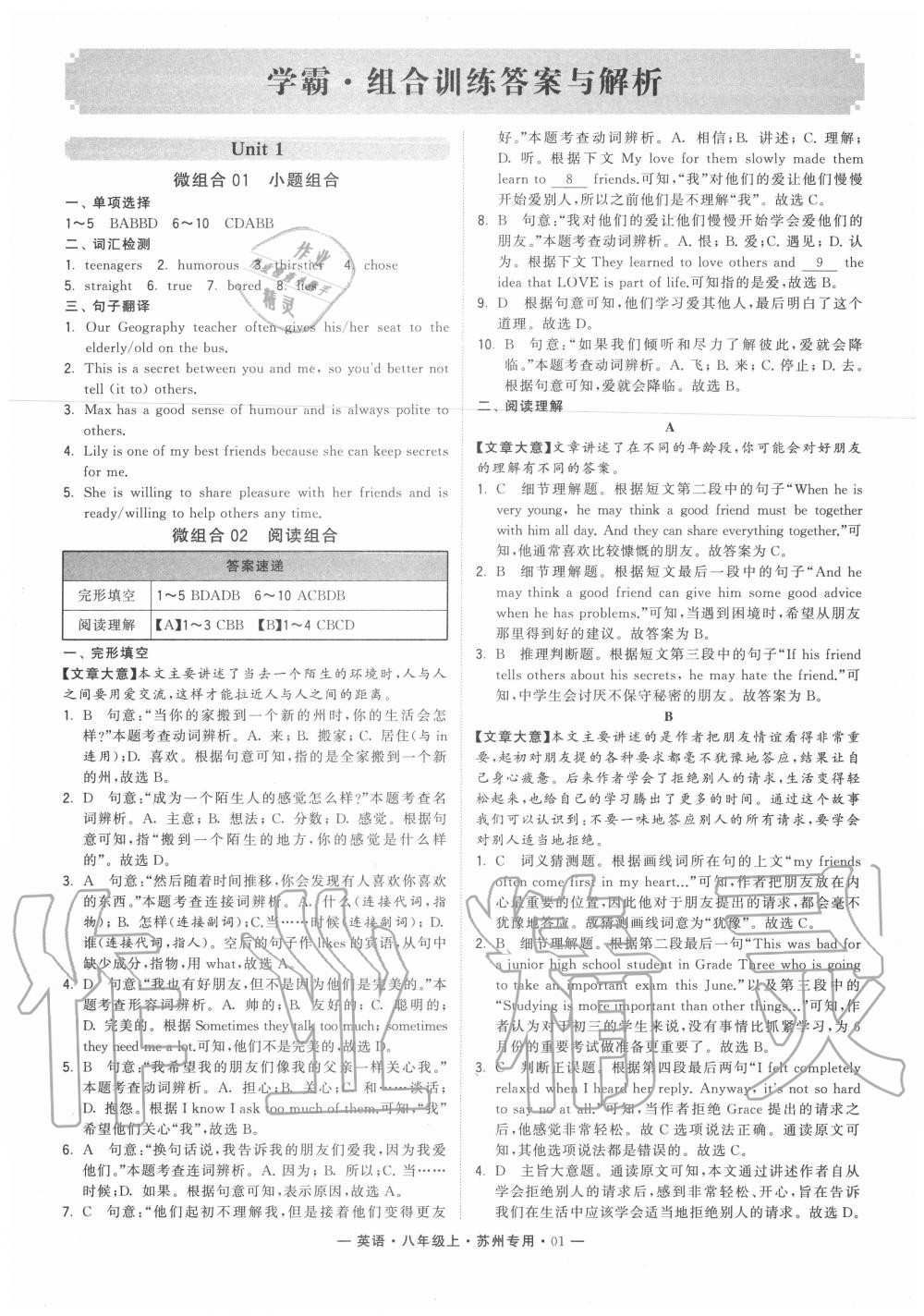 2020年學(xué)霸組合訓(xùn)練八年級(jí)英語上冊(cè)譯林版蘇州專用 第1頁