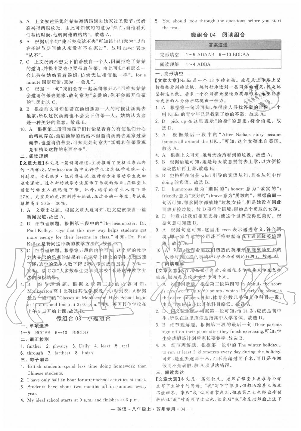 2020年學(xué)霸組合訓(xùn)練八年級(jí)英語(yǔ)上冊(cè)譯林版蘇州專(zhuān)用 第4頁(yè)