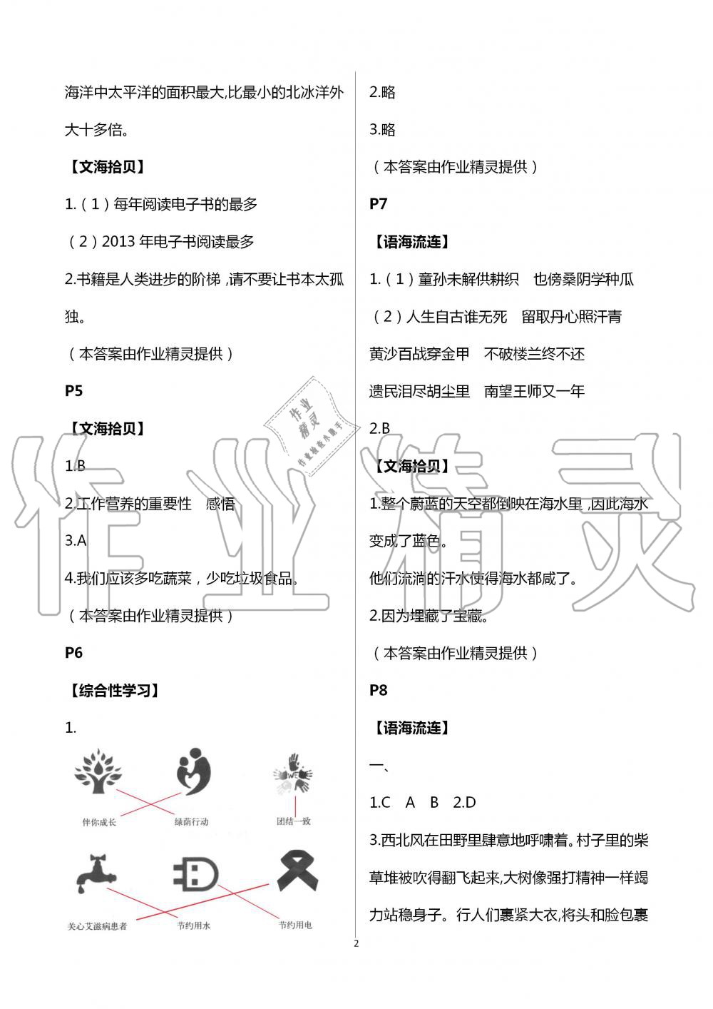 2020年愉快的暑假五年級南京出版社 參考答案第2頁