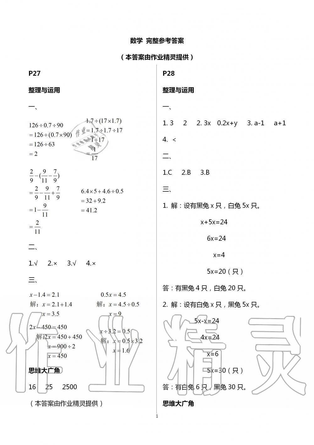 2020年愉快的暑假五年級南京出版社 參考答案第9頁