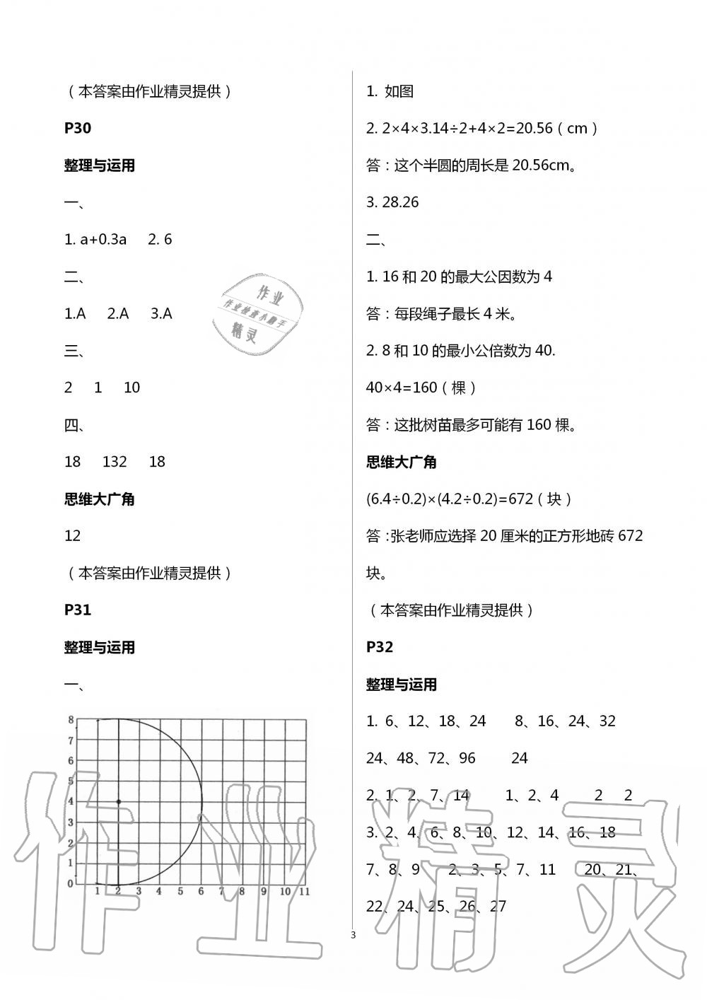 2020年愉快的暑假五年級南京出版社 參考答案第11頁