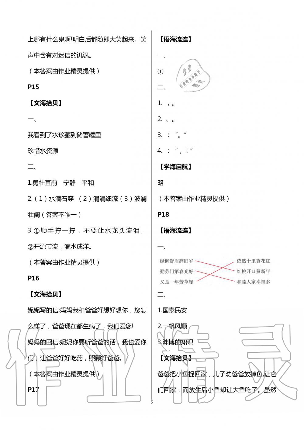 2020年愉快的暑假五年級(jí)南京出版社 參考答案第5頁