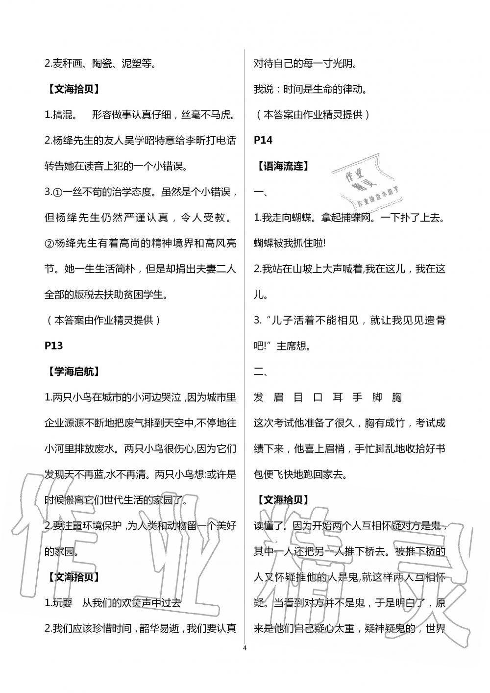 2020年愉快的暑假五年級(jí)南京出版社 參考答案第4頁(yè)