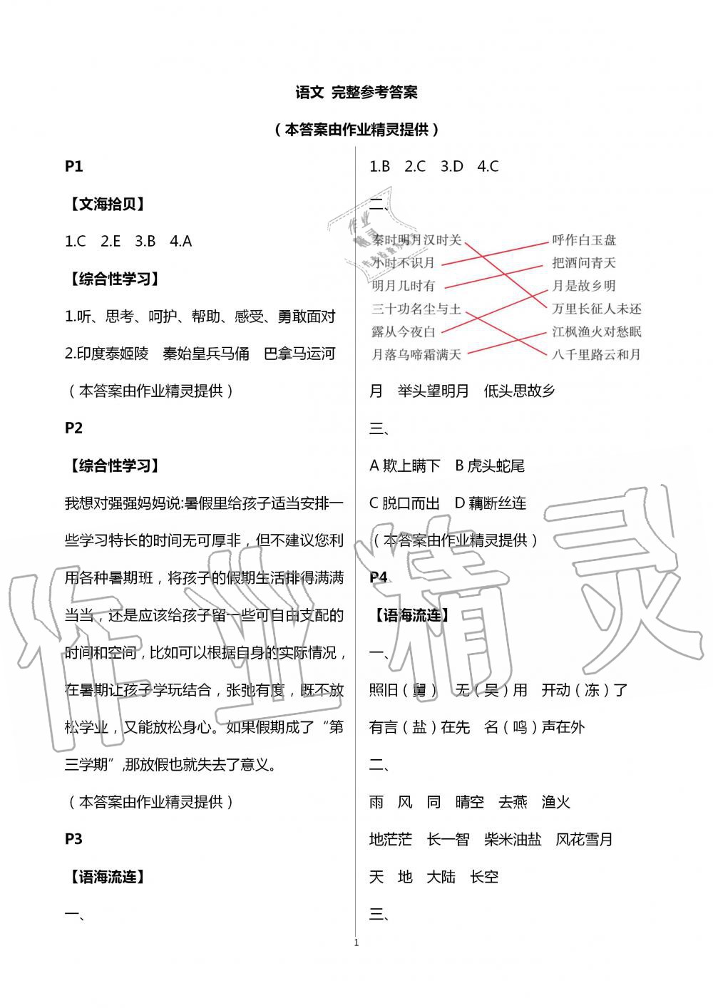 2020年愉快的暑假五年級南京出版社 參考答案第1頁