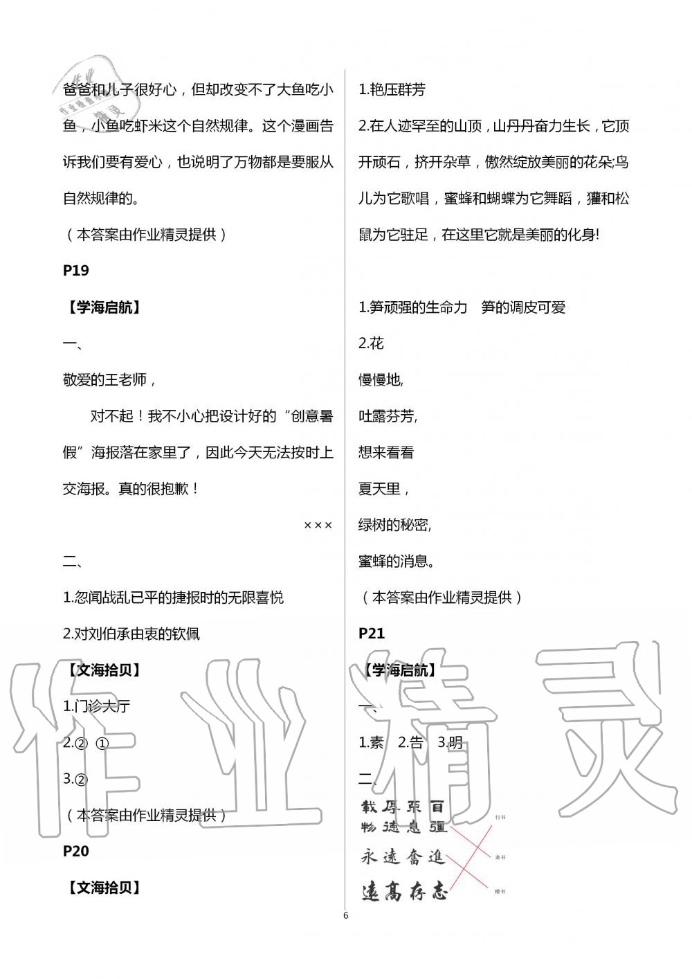 2020年愉快的暑假五年級南京出版社 參考答案第6頁