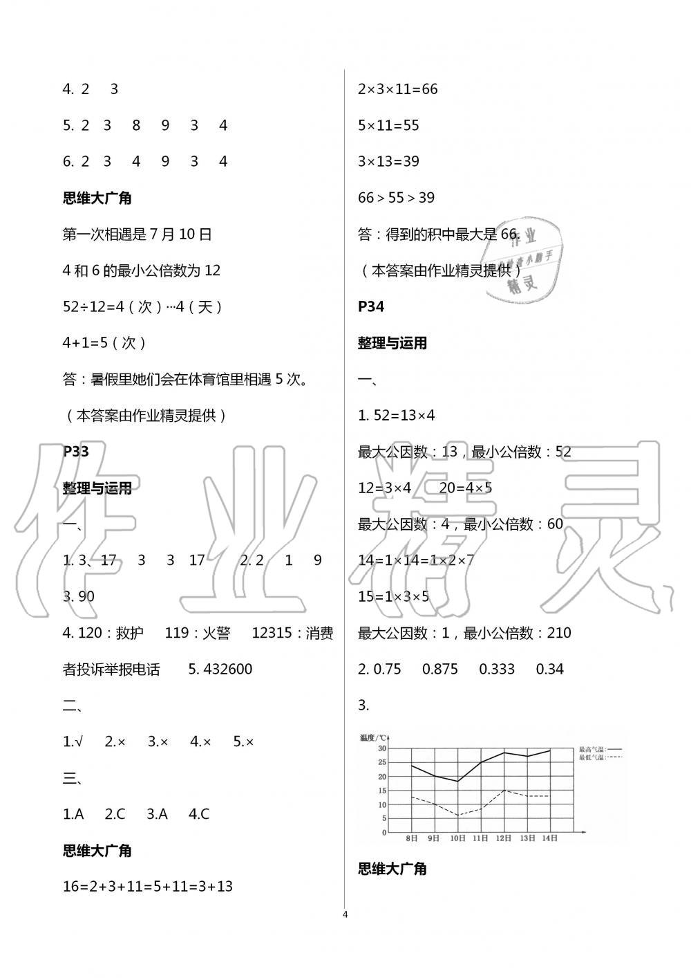 2020年愉快的暑假五年級南京出版社 參考答案第12頁