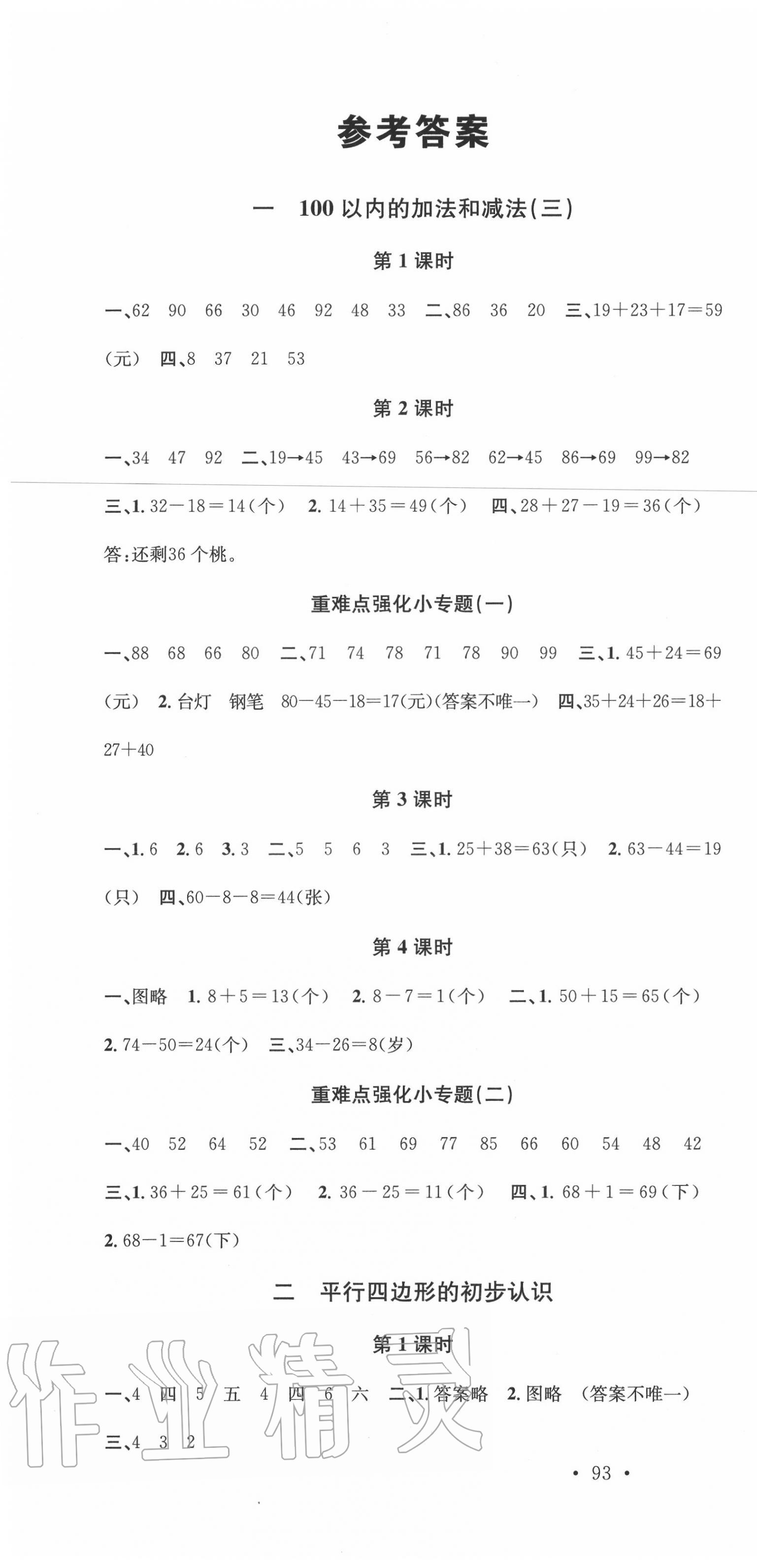 2020年名校课堂二年级数学上册苏教版2 第1页