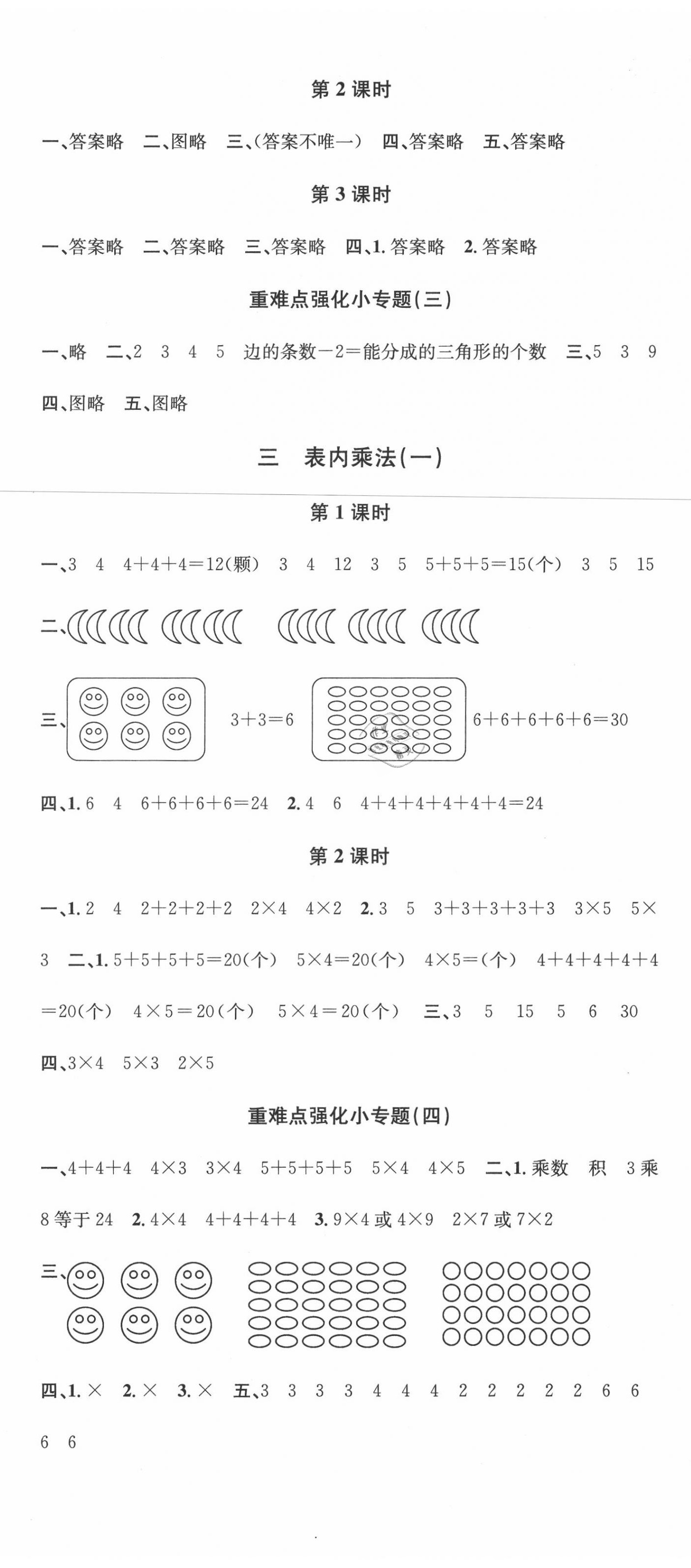 2020年名校课堂二年级数学上册苏教版2 第2页