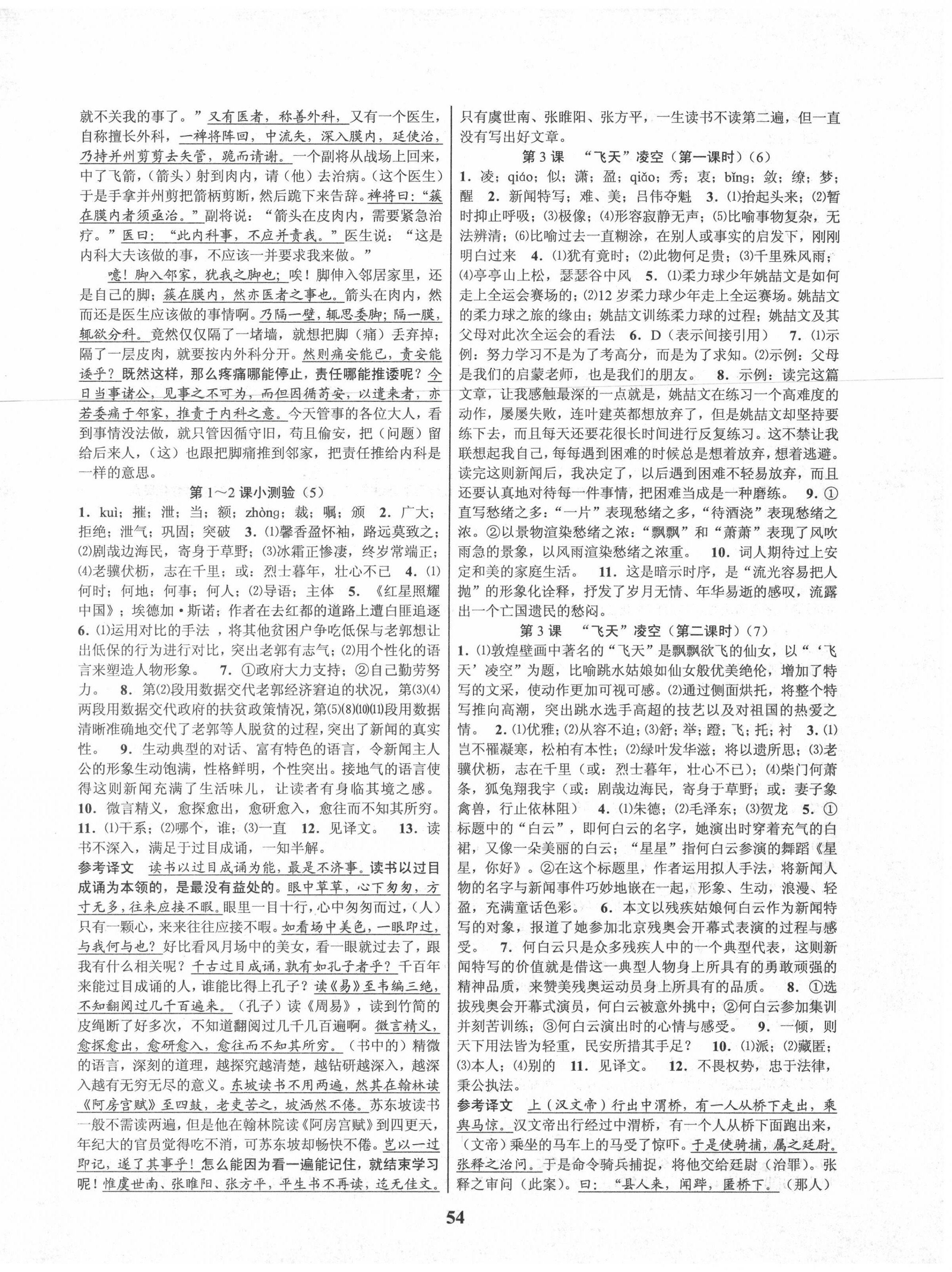 2020年初中新學(xué)案優(yōu)化與提高八年級(jí)語(yǔ)文上冊(cè)人教版 第2頁(yè)