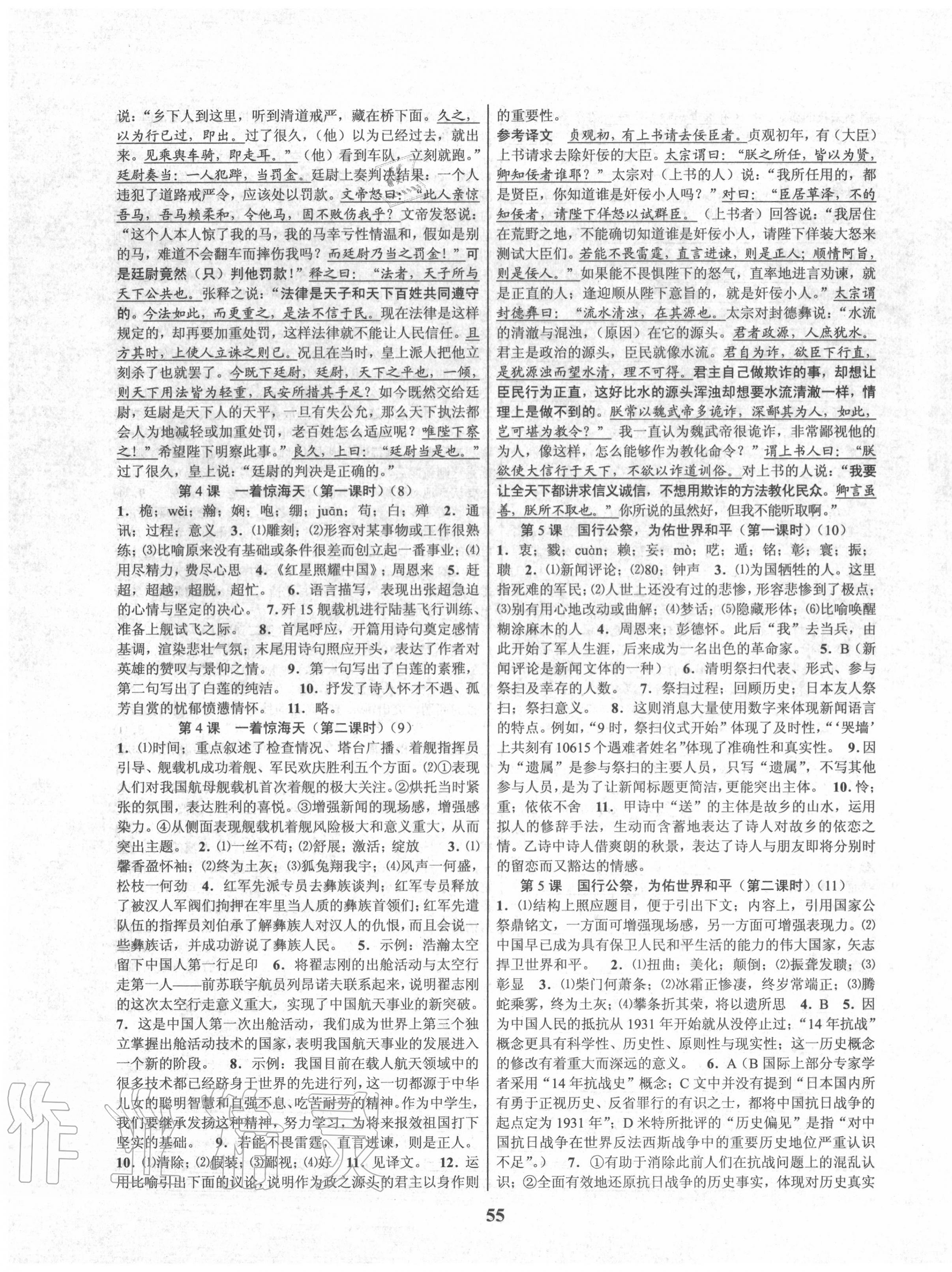 2020年初中新學(xué)案優(yōu)化與提高八年級語文上冊人教版 第3頁