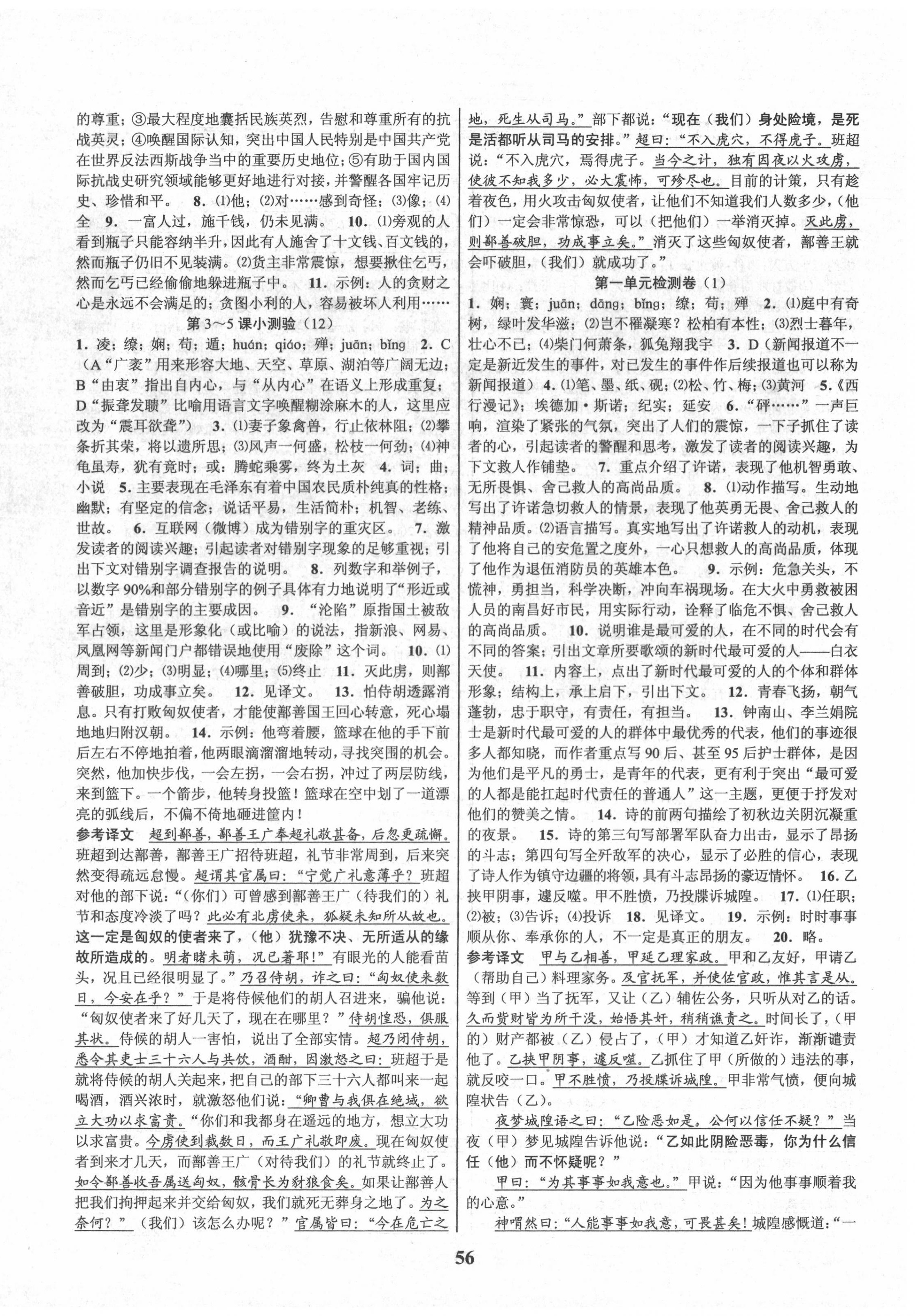 2020年初中新學案優(yōu)化與提高八年級語文上冊人教版 第4頁