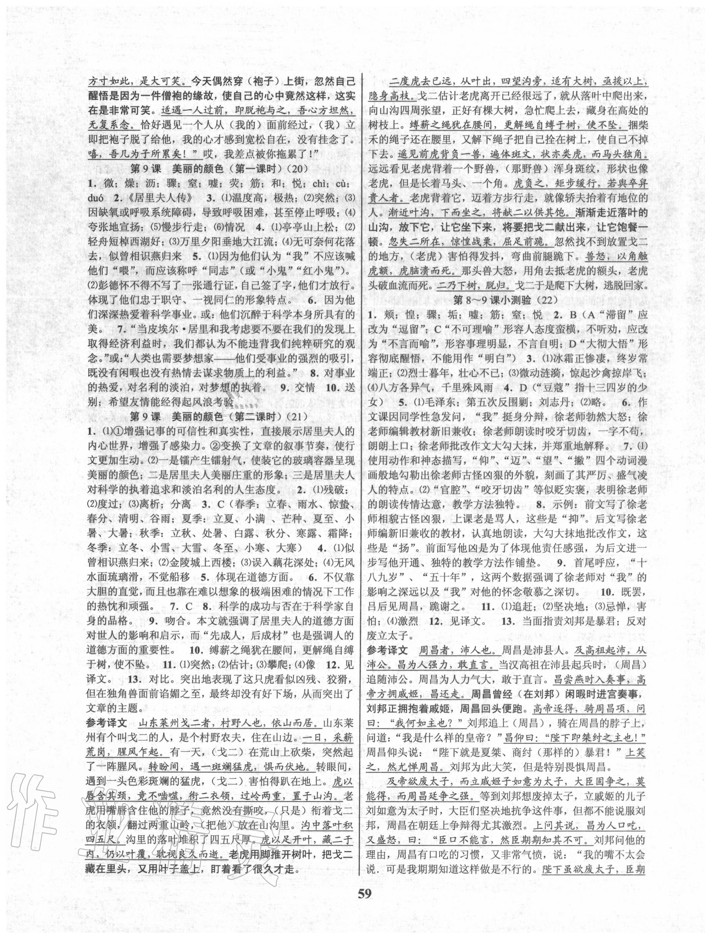 2020年初中新學(xué)案優(yōu)化與提高八年級語文上冊人教版 第7頁