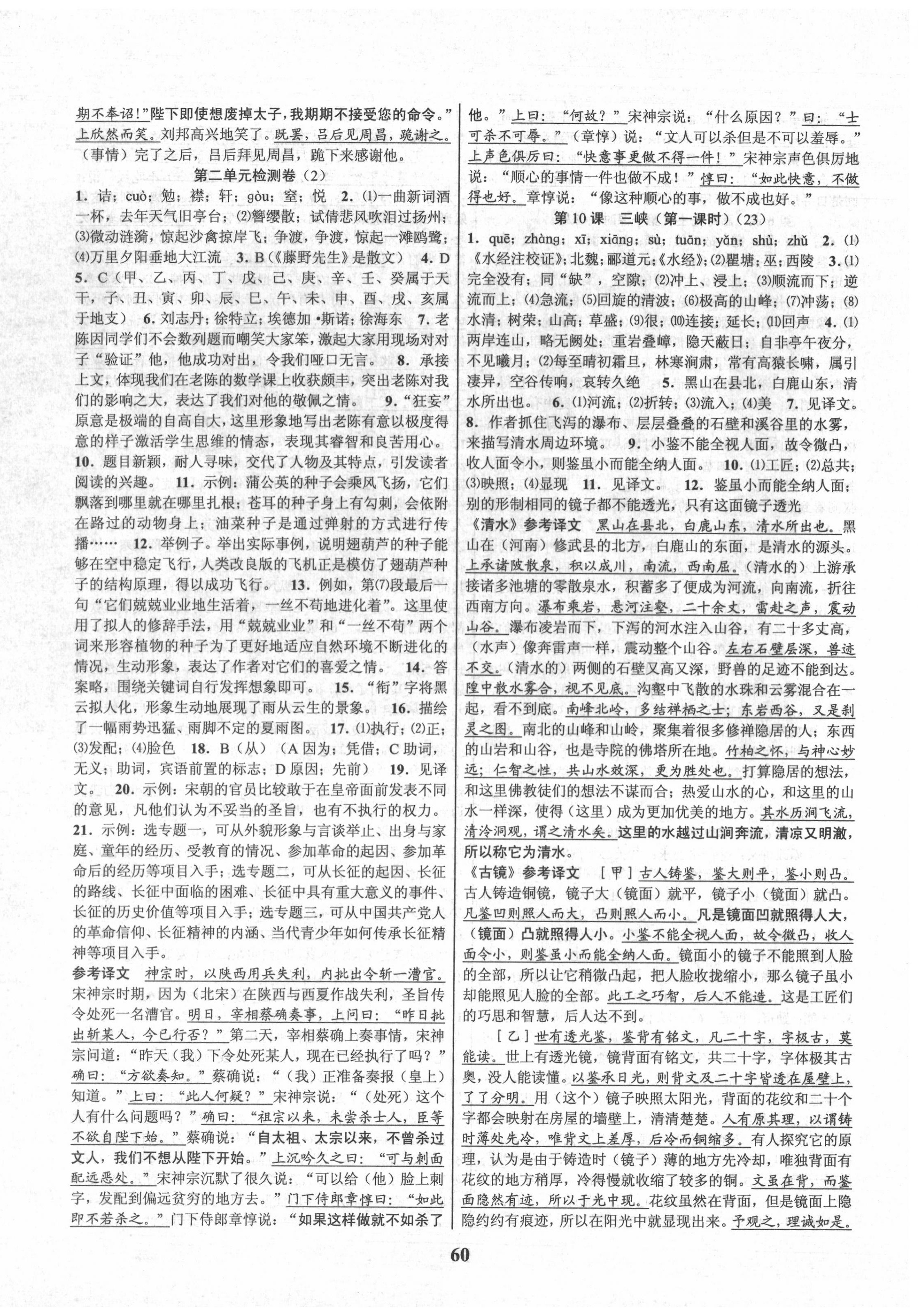 2020年初中新學(xué)案優(yōu)化與提高八年級(jí)語(yǔ)文上冊(cè)人教版 第8頁(yè)