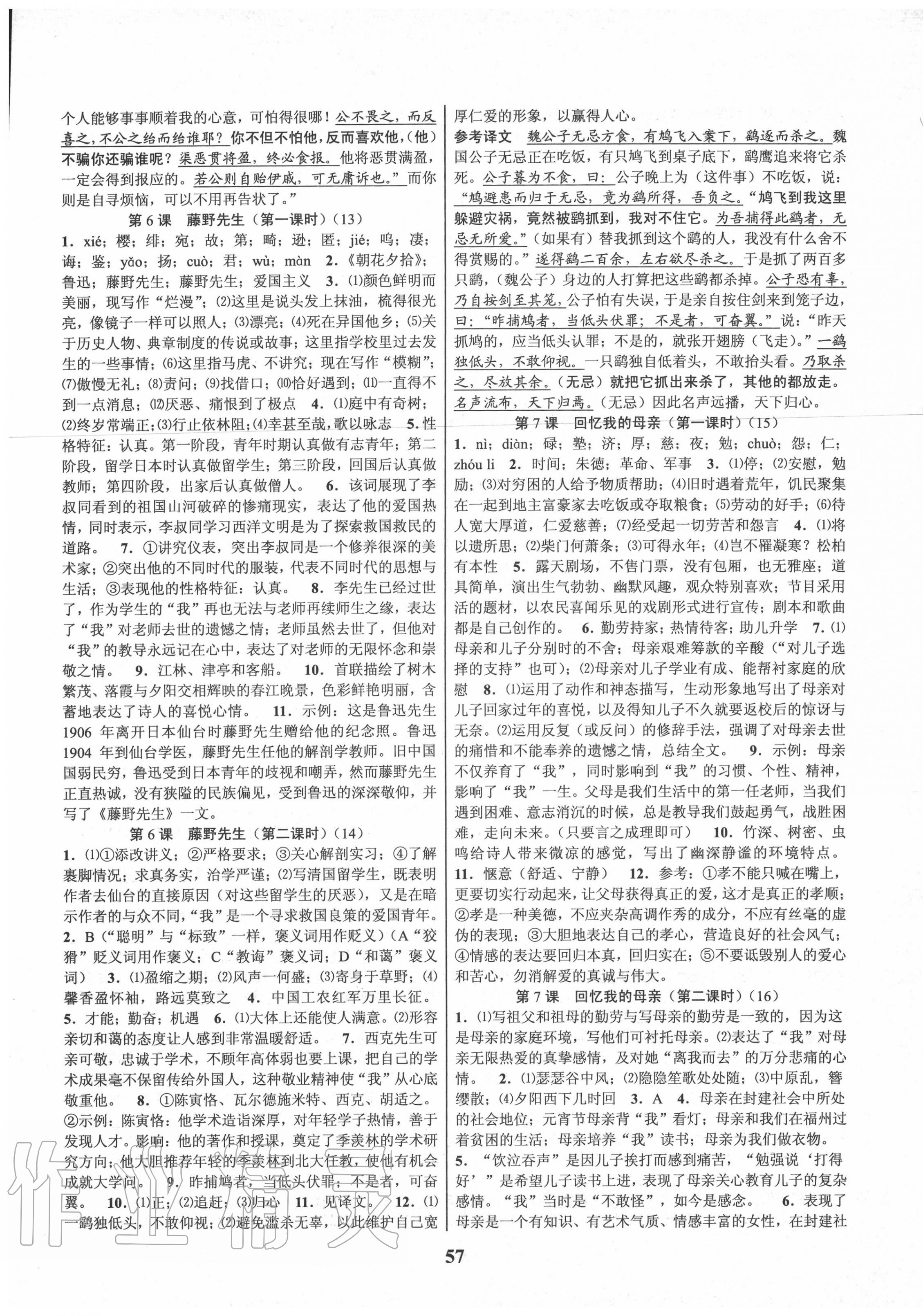 2020年初中新學(xué)案優(yōu)化與提高八年級語文上冊人教版 第5頁