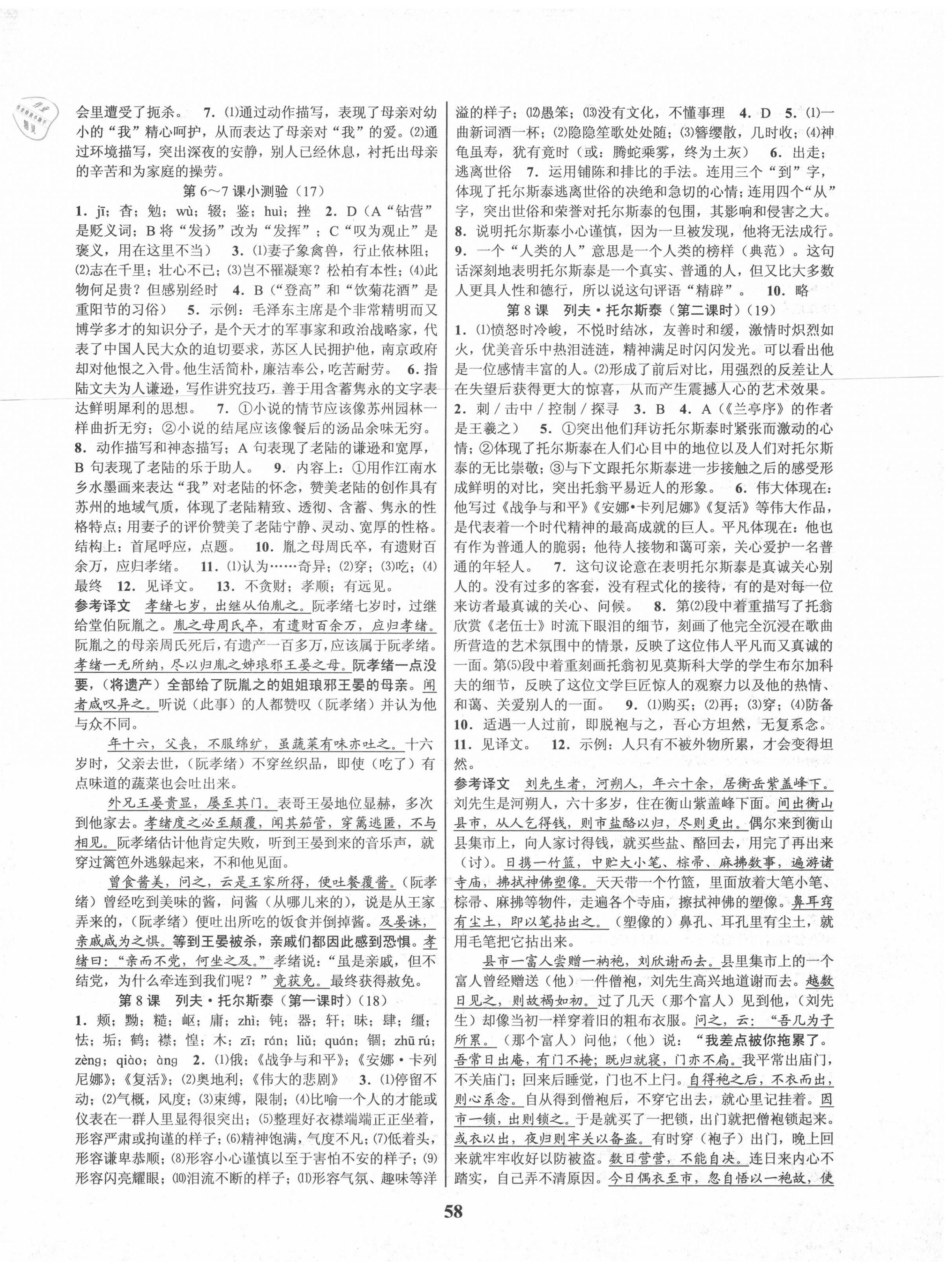 2020年初中新學(xué)案優(yōu)化與提高八年級語文上冊人教版 第6頁