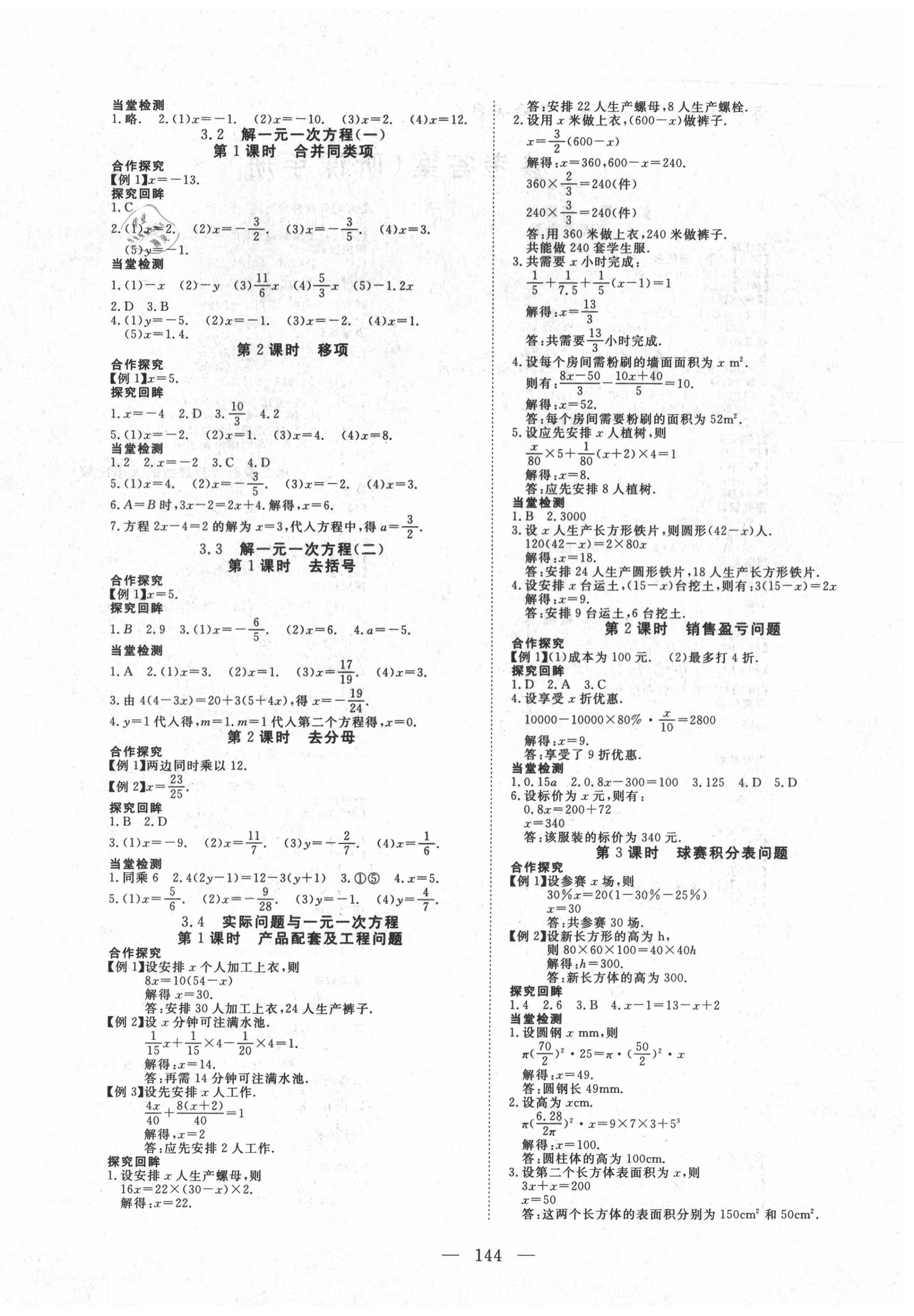 2020年351高效课堂导学案七年级数学上册人教版 第4页