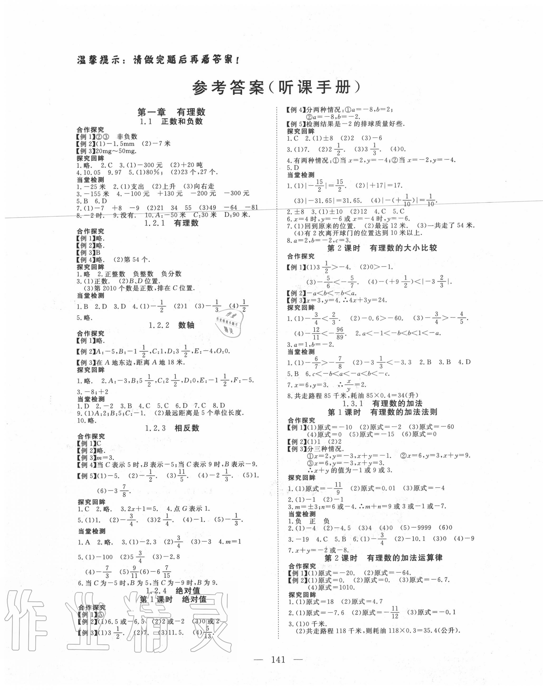 2020年351高效课堂导学案七年级数学上册人教版 第1页