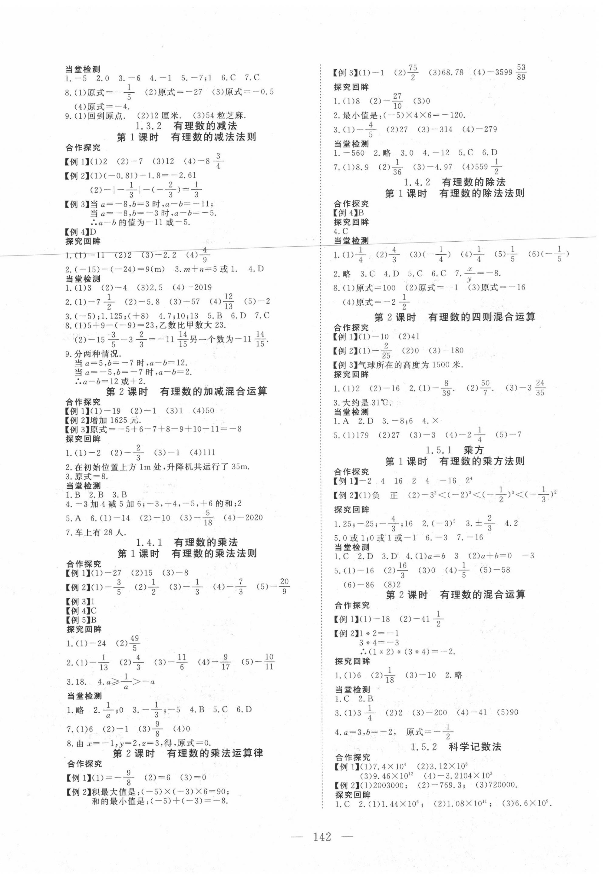 2020年351高效課堂導(dǎo)學(xué)案七年級(jí)數(shù)學(xué)上冊(cè)人教版 第2頁(yè)