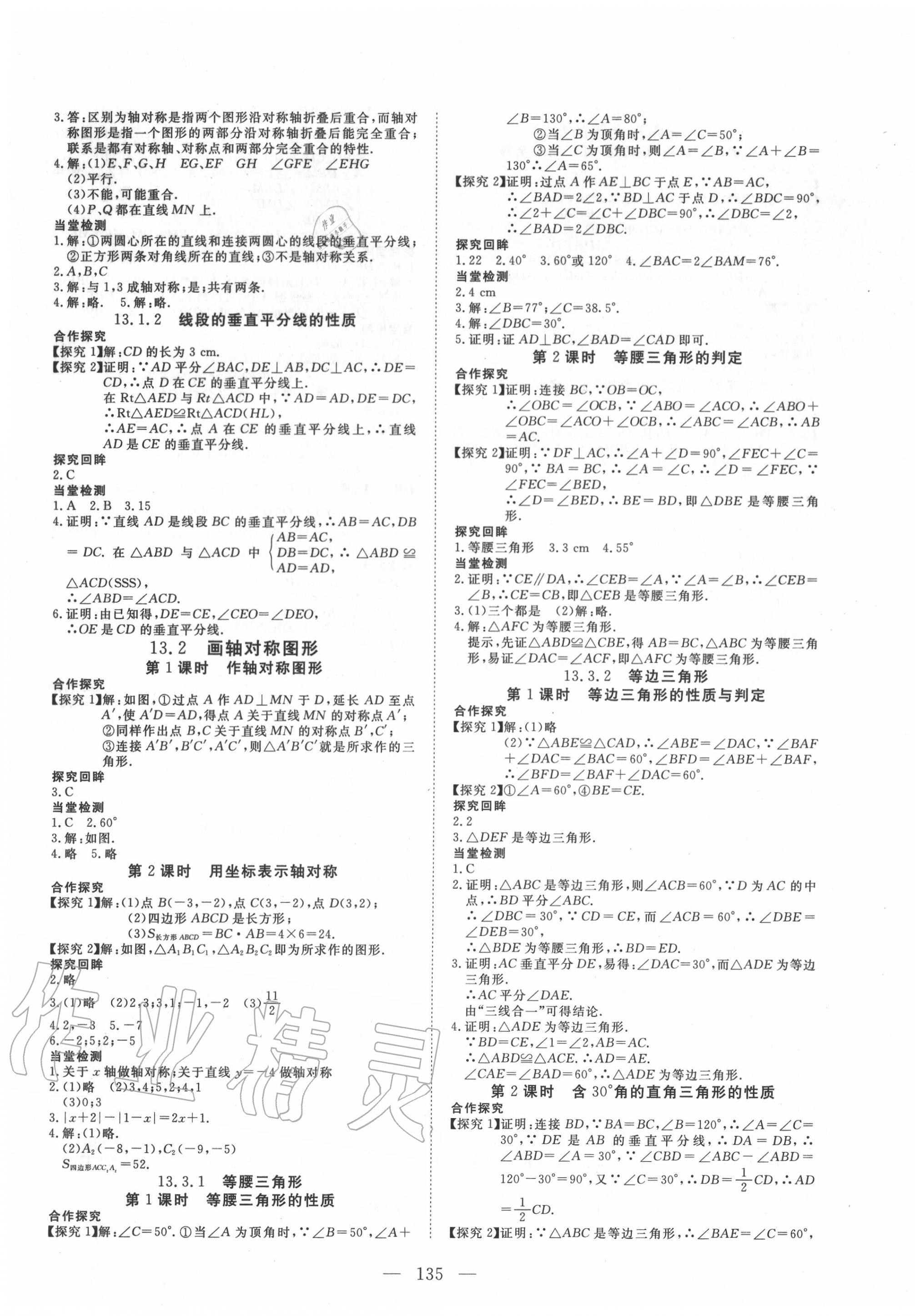 2020年351高效课堂导学案八年级数学上册人教版 第3页