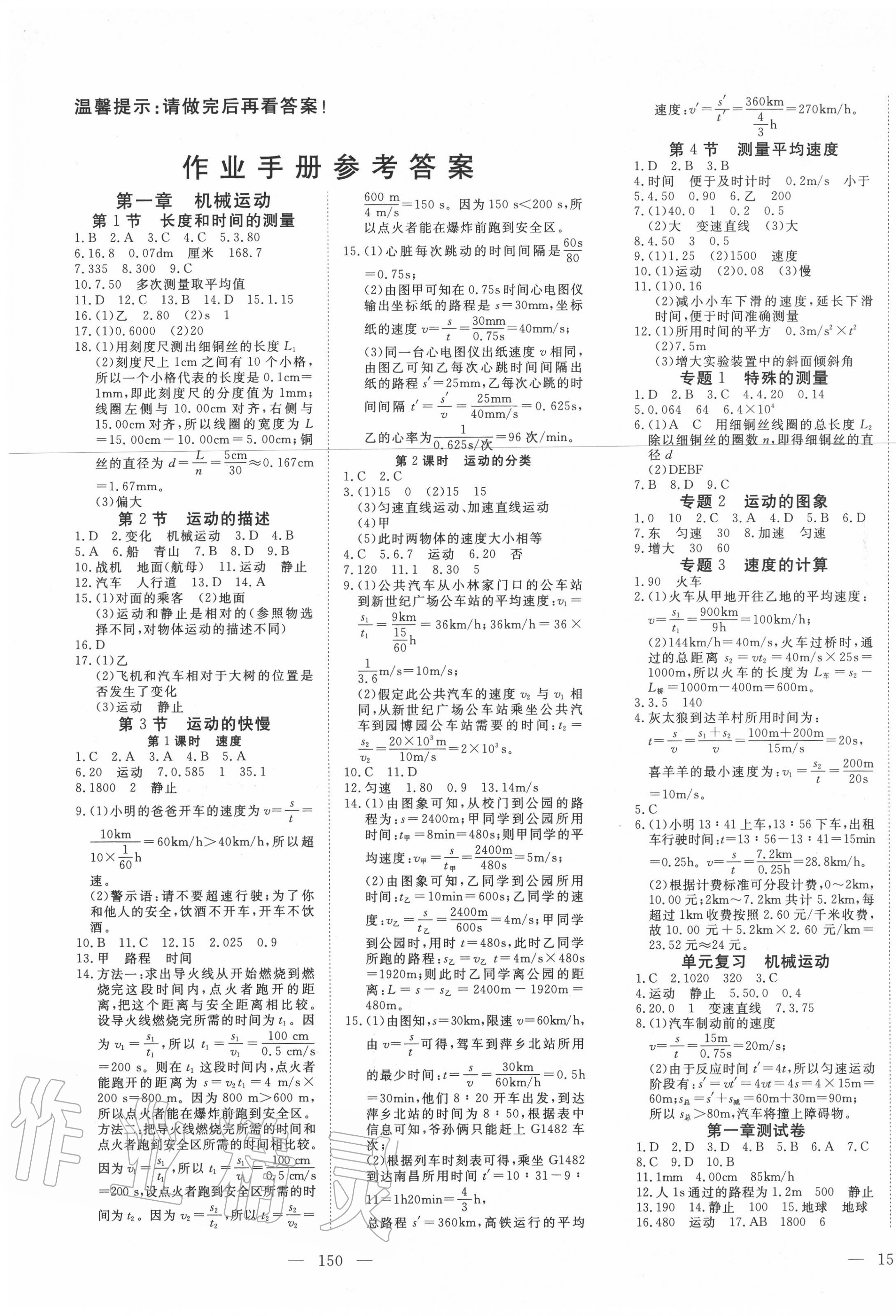 2020年351高效課堂導(dǎo)學(xué)案八年級(jí)物理上冊(cè)人教版 第1頁(yè)