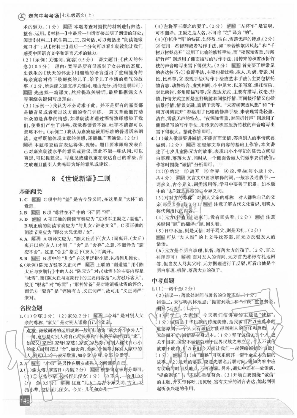 2020年走向中考考场七年级语文上册人教版 第10页