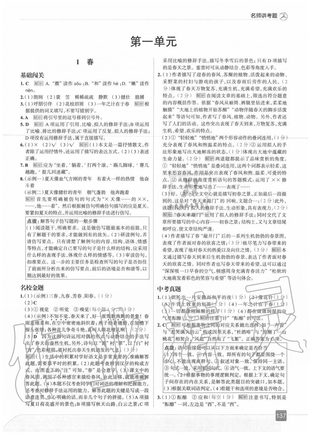 2020年走向中考考场七年级语文上册人教版 第1页