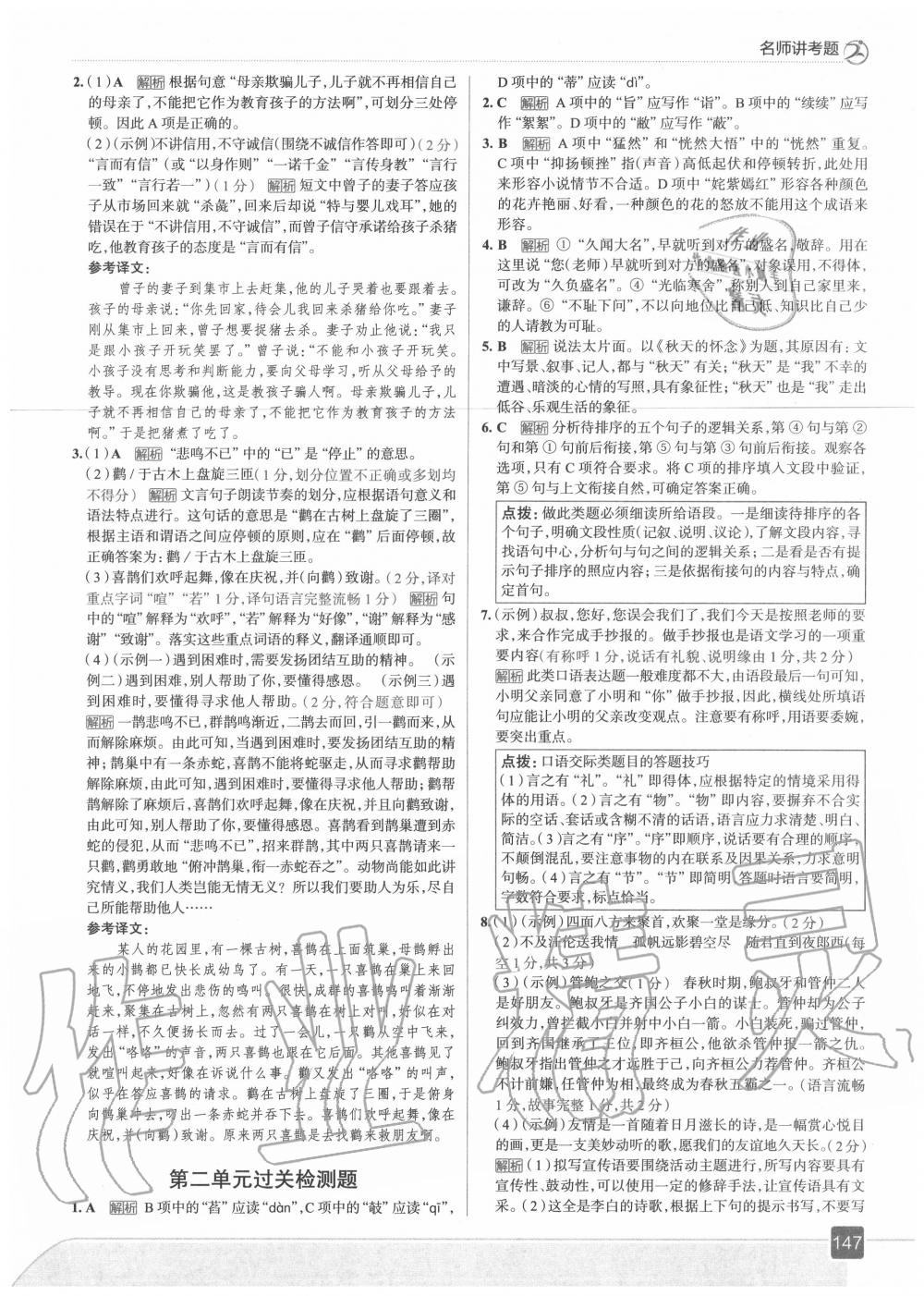 2020年走向中考考场七年级语文上册人教版 第11页