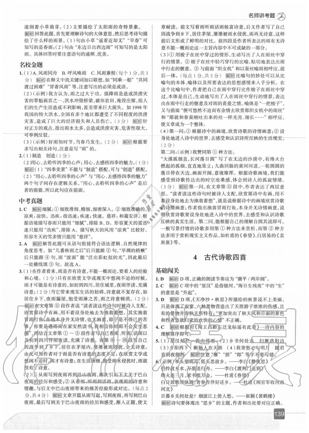 2020年走向中考考场七年级语文上册人教版 第3页