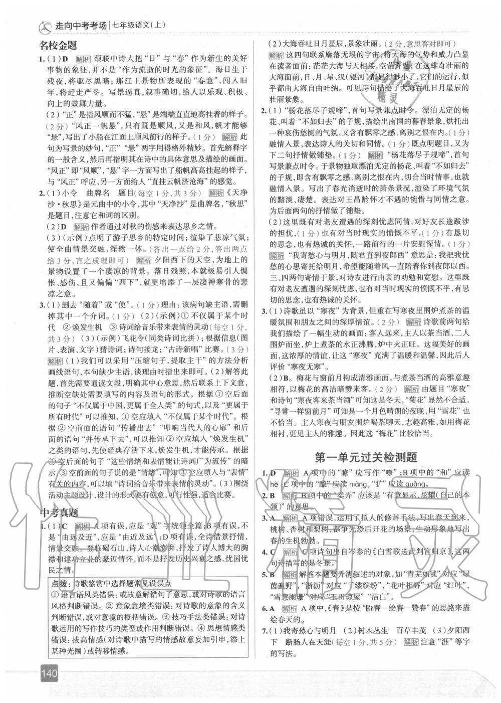 2020年走向中考考场七年级语文上册人教版 第4页