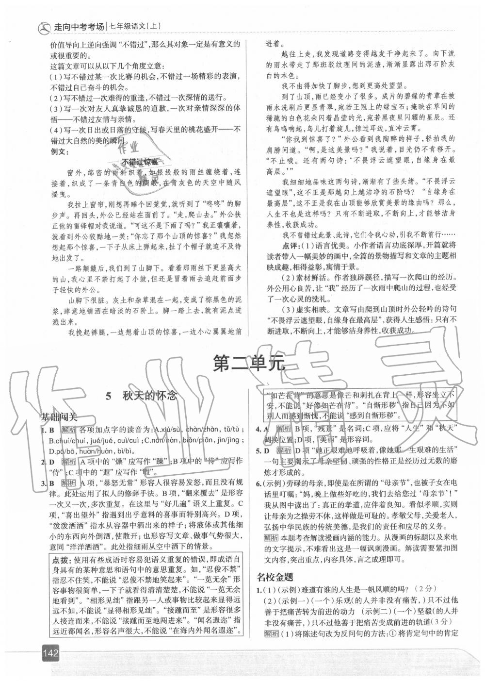 2020年走向中考考场七年级语文上册人教版 第6页