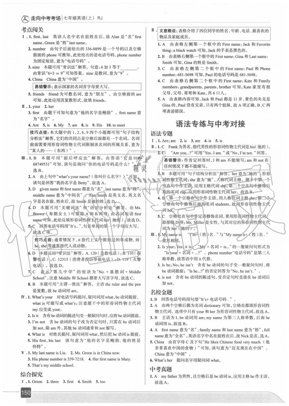 2020年走向中考考場七年級英語上冊人教版 第6頁