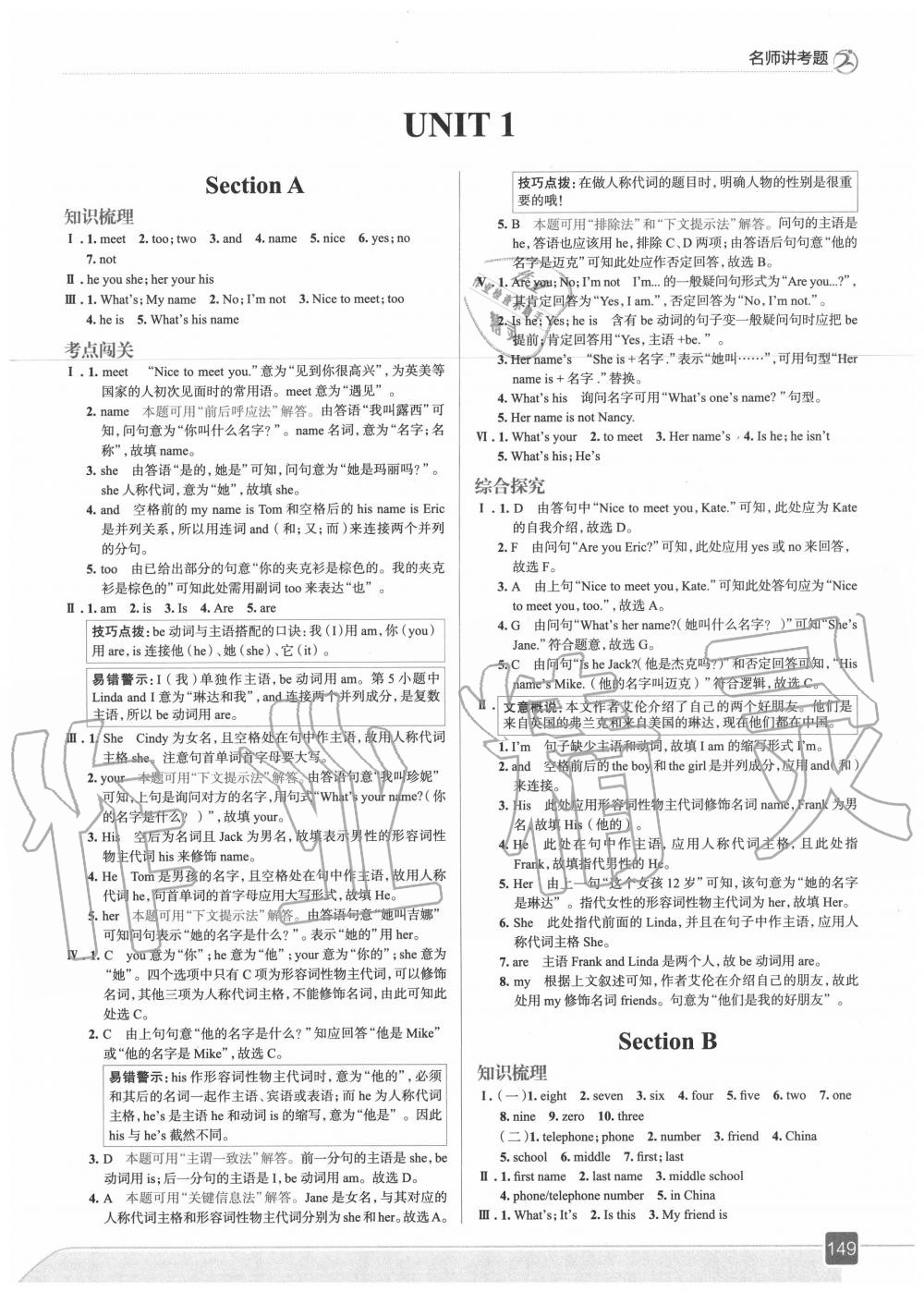 2020年走向中考考場七年級英語上冊人教版 第5頁