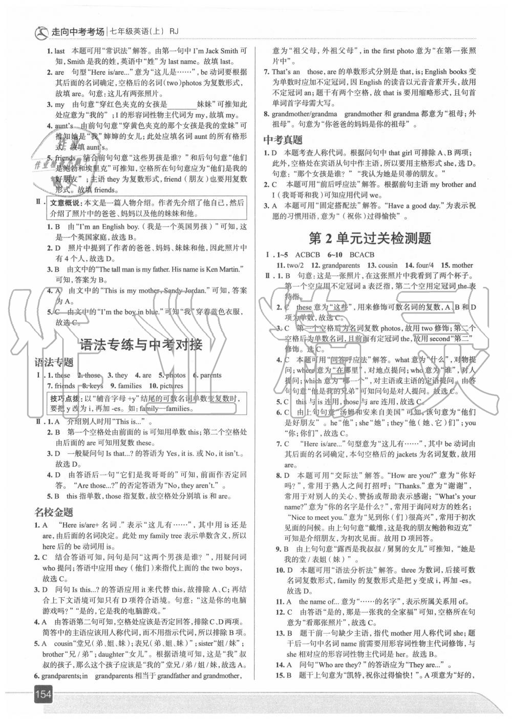 2020年走向中考考場七年級英語上冊人教版 第10頁