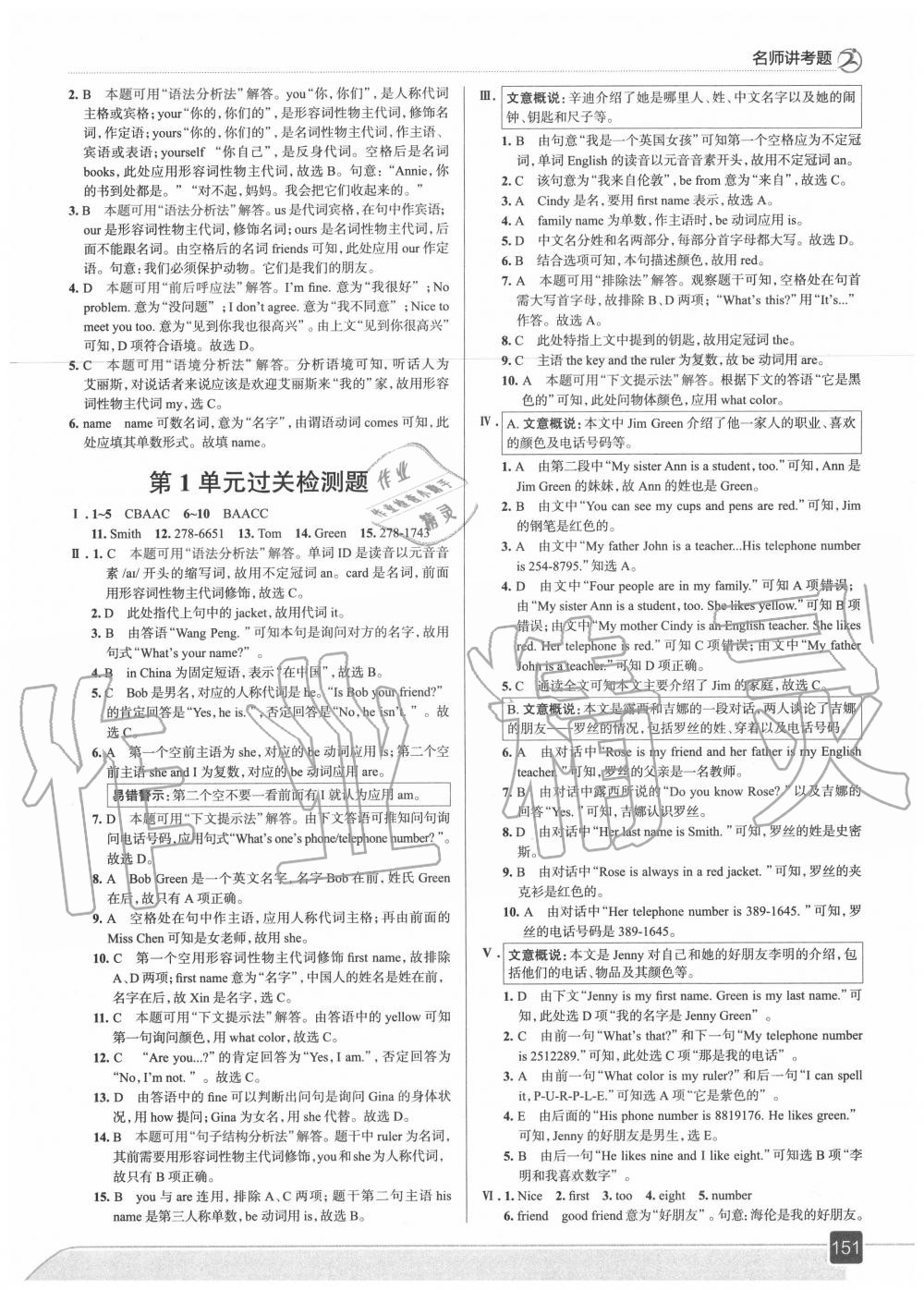 2020年走向中考考場(chǎng)七年級(jí)英語(yǔ)上冊(cè)人教版 第7頁(yè)