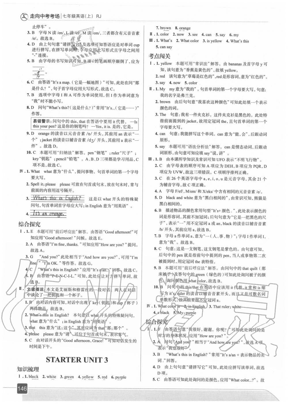 2020年走向中考考場七年級英語上冊人教版 第2頁