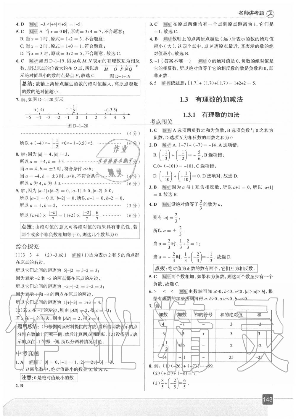 2020年走向中考考場七年級數(shù)學(xué)上冊人教版 第7頁