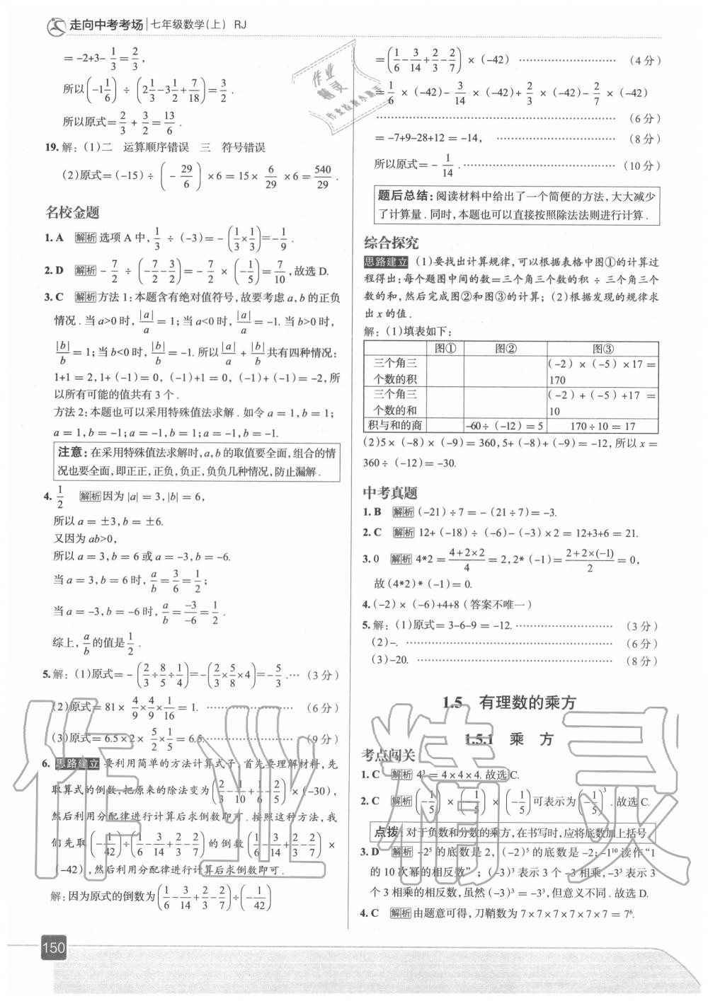 2020年走向中考考场七年级数学上册人教版 第15页